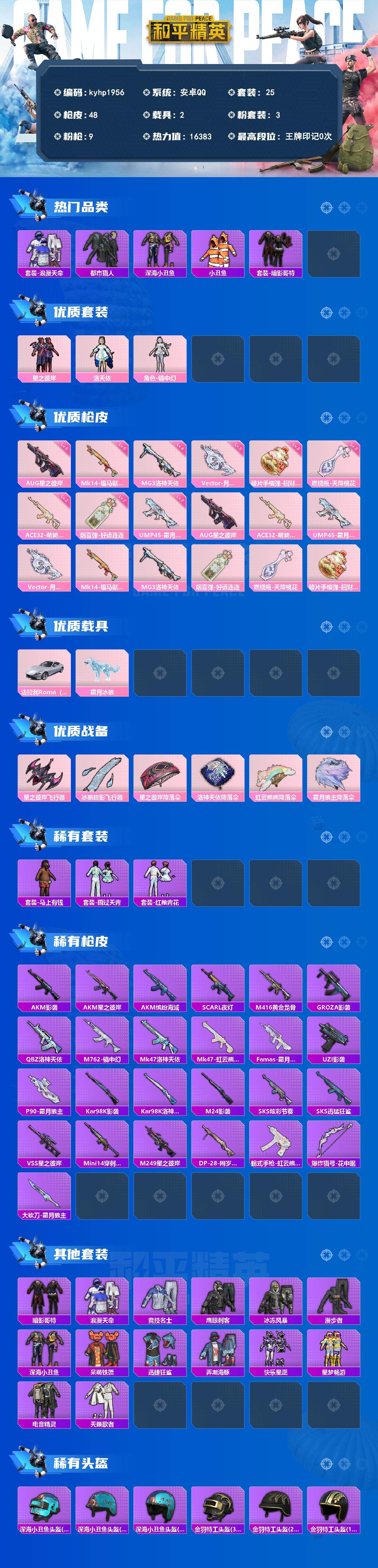 HPLX4175301和平精英账号详情图2