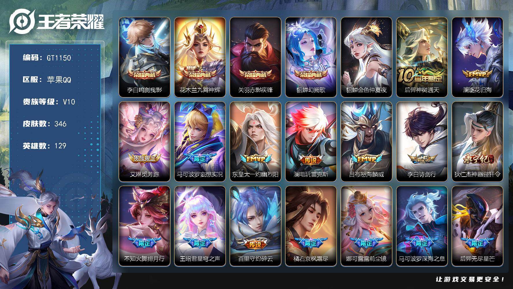 王者荣耀账号苹果QQ可换绑 【精品推荐v10号·背包一水晶·4典藏貂蝉关羽花木兰·大乔孙策520限定·李逍遥·时雨天司·武陵仙君·天魔缭乱·神奇女侠·1传说天幕·贵族积分22.9w】背包有一颗荣耀水晶 8396星币 1