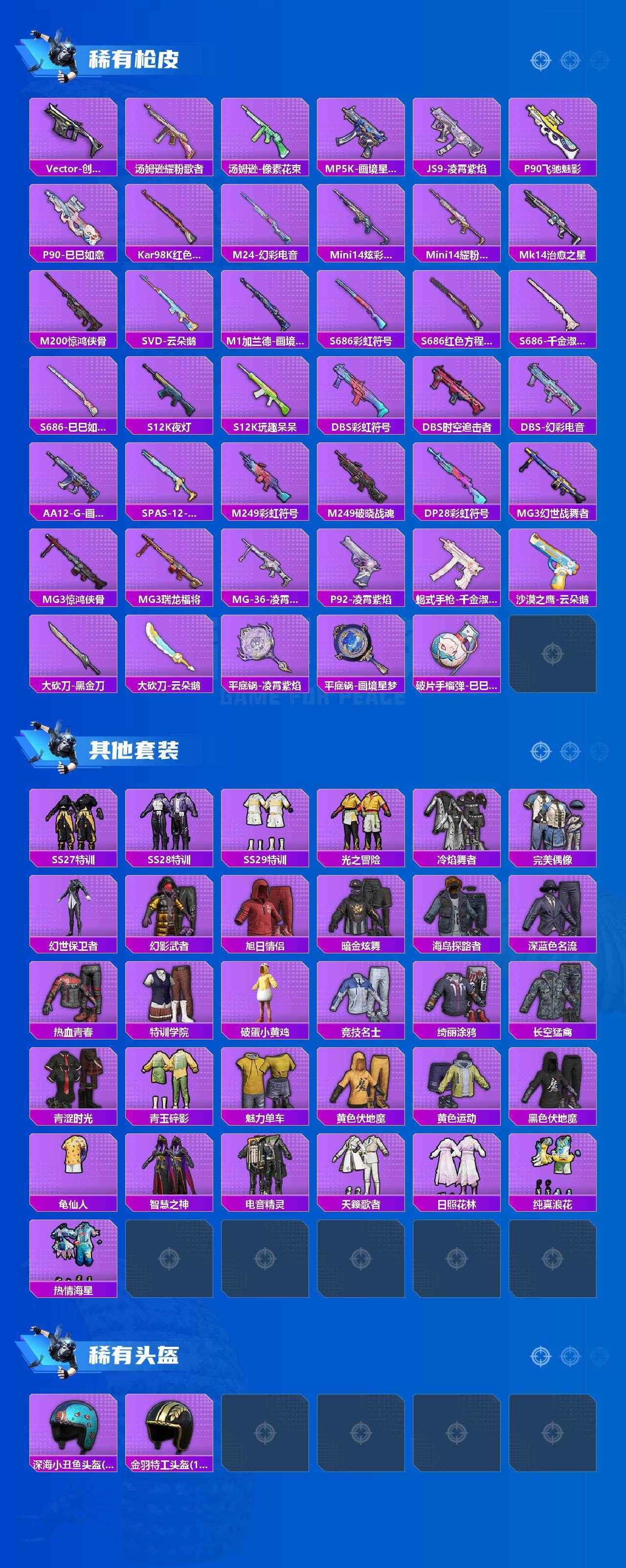 HPQM4175322和平精英账号详情图4