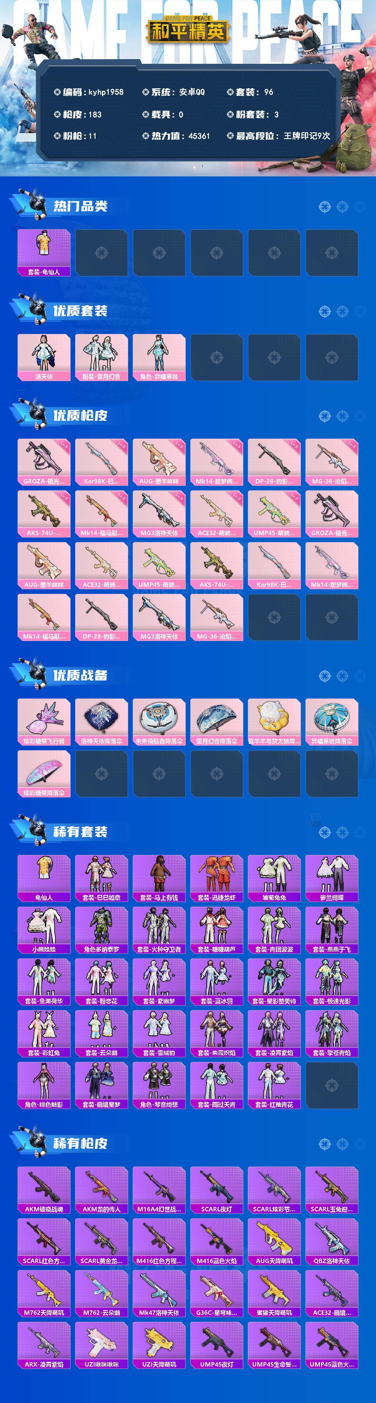 HPQM4175322和平精英账号详情图3