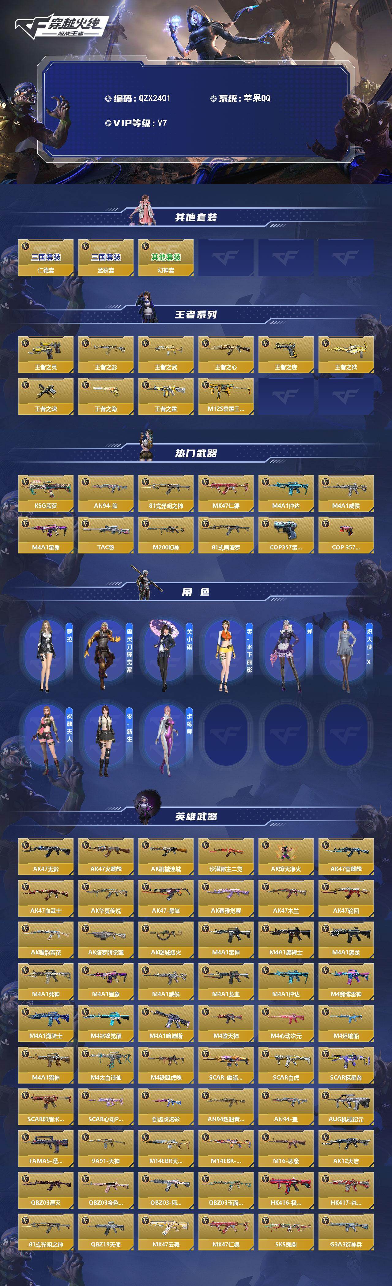 CFMQM428871枪战王者账号详情图3