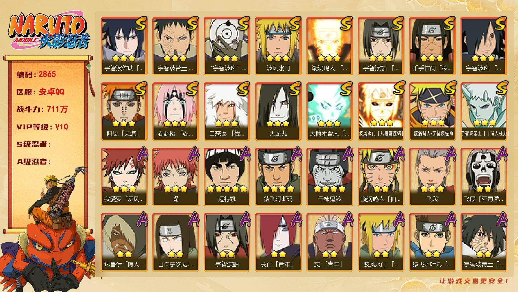 火影忍者账号安卓QQ可免费转苹果 V10 711万战力 16S-34A 创立柱间55片 秽土解斑75片 桃式76片 LL6041
【S级忍者】：千手柱间「秽土转生」(3星)，春野樱「忍界大战」(3星)，宇智波带土「忍界