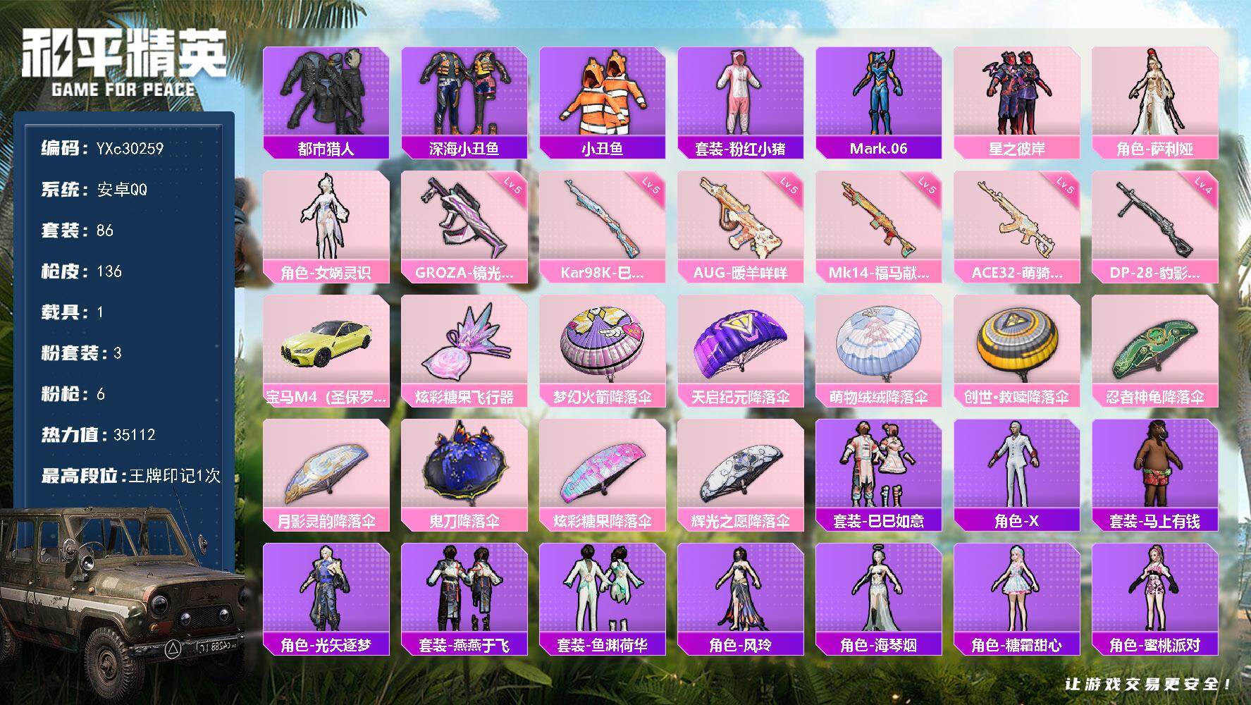 和平精英账号安卓QQ【都市 小丑鱼 双马尾 满地铁天赋】YXc30259-【无二次协助处理】【因赛季更新游戏段付以上号为准!】
 安卓Q-2稀有1载具3粉装6特效枪9热门86套装136枪皮 1印记 历史超级王牌1星 
【