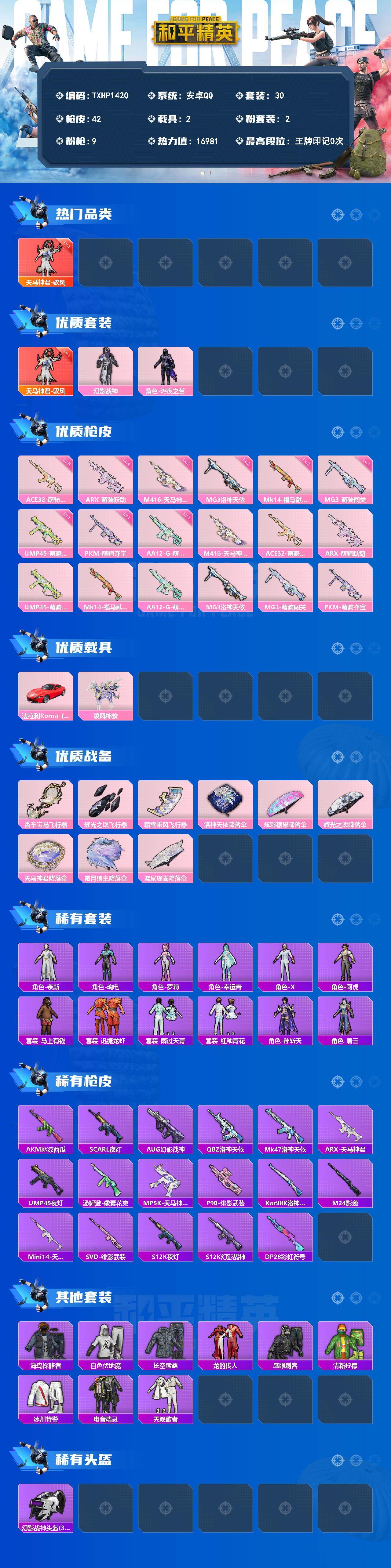 HPQM4176321和平精英账号详情图4 HPQM4176321和平精英账号详情图4