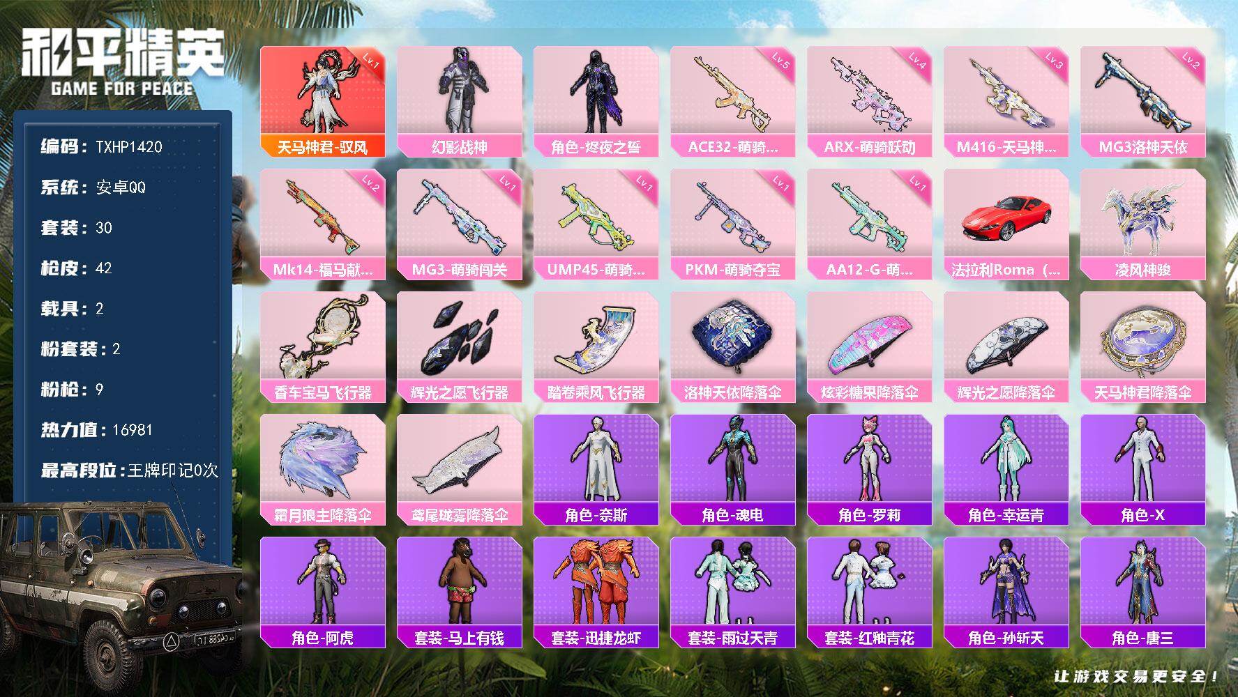 HPQM4176321和平精英账号详情图3 HPQM4176321和平精英账号详情图3