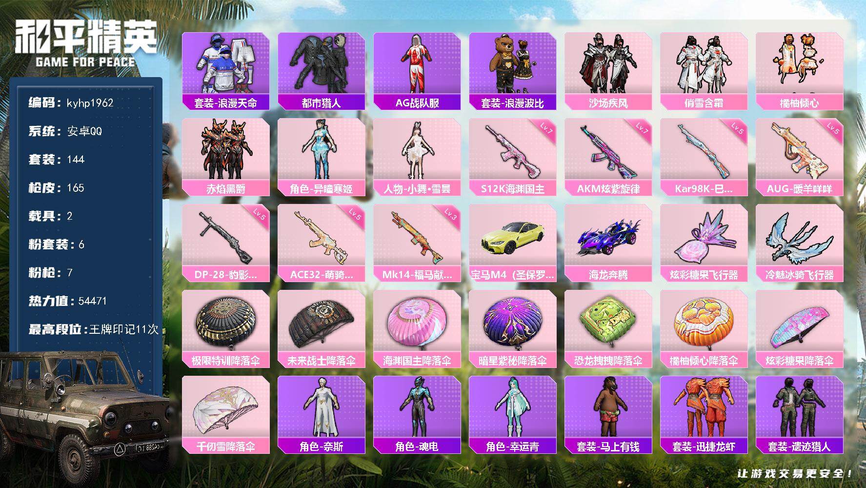 HPLX4175353和平精英账号详情图5