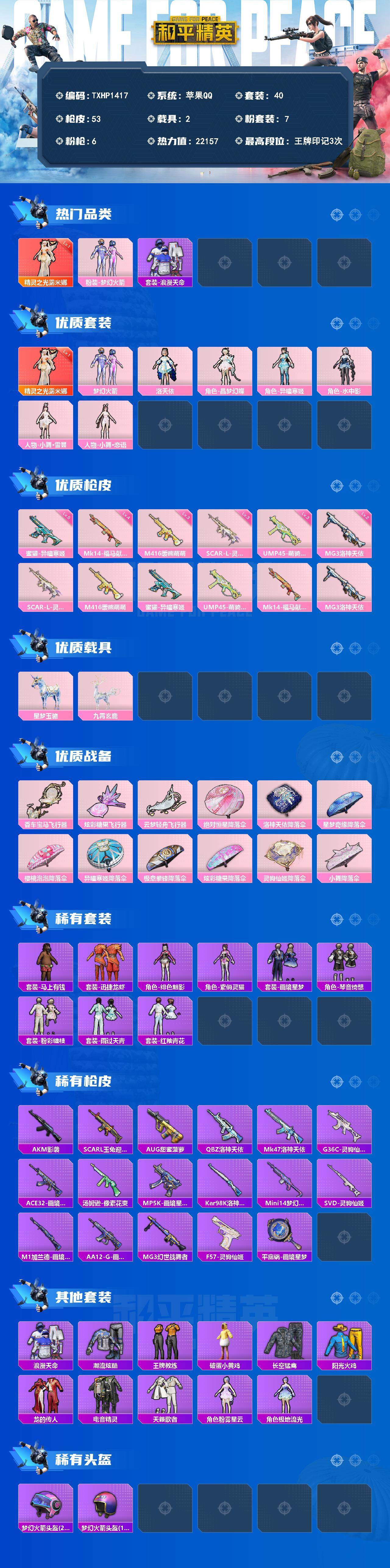 HPQM4176446和平精英账号详情图3