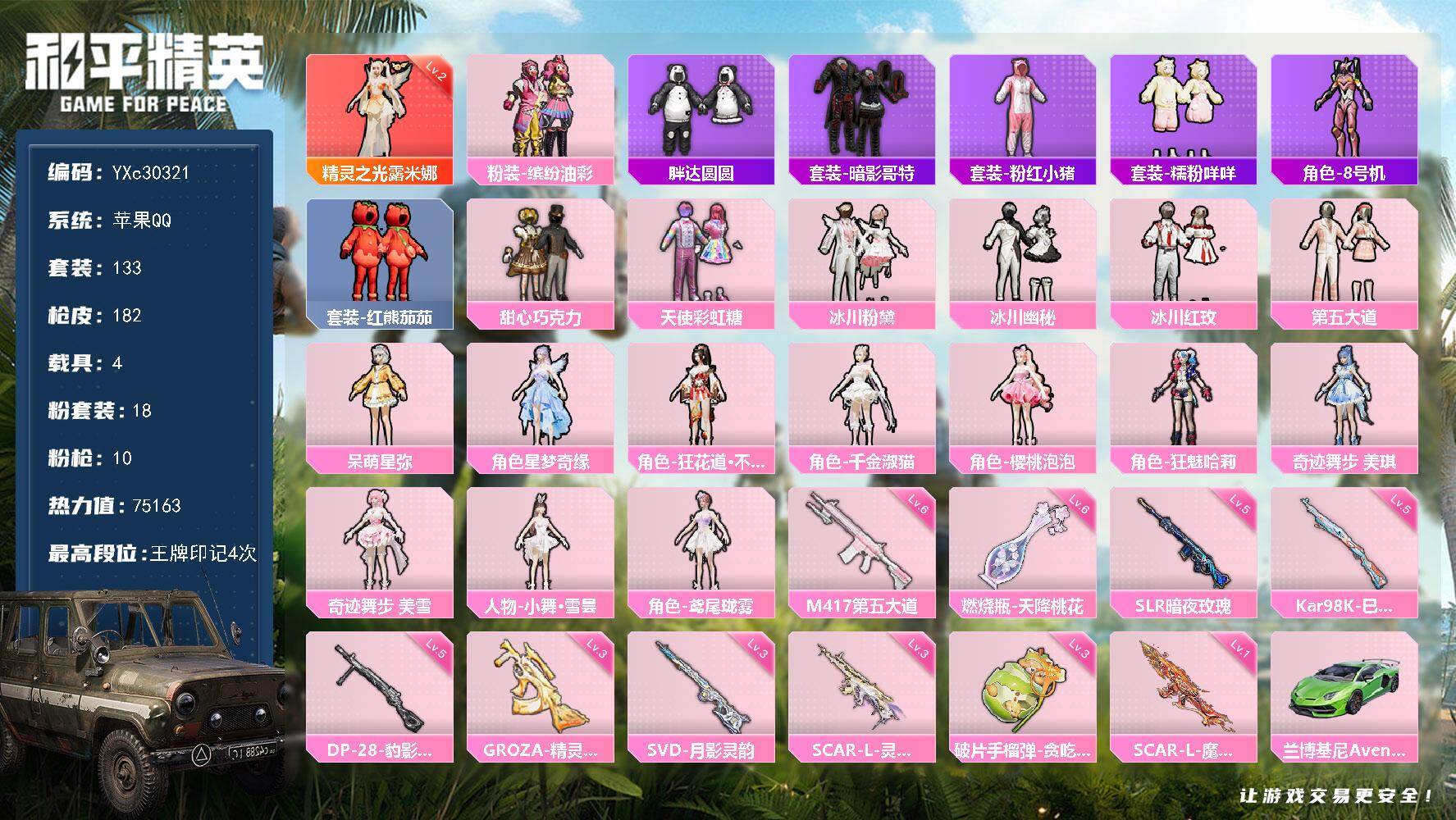 和平精英账号苹果QQ【小姐姐号！2级精灵 巧克力 小舞 猪妹 番茄 兔兔 胖达 哥特 国宝头】YXc30321-【无二次】【因赛季更新游戏段付以上号为准!】
 苹果Q-1红装1稀有4载具18粉装9特效枪14热门133套装