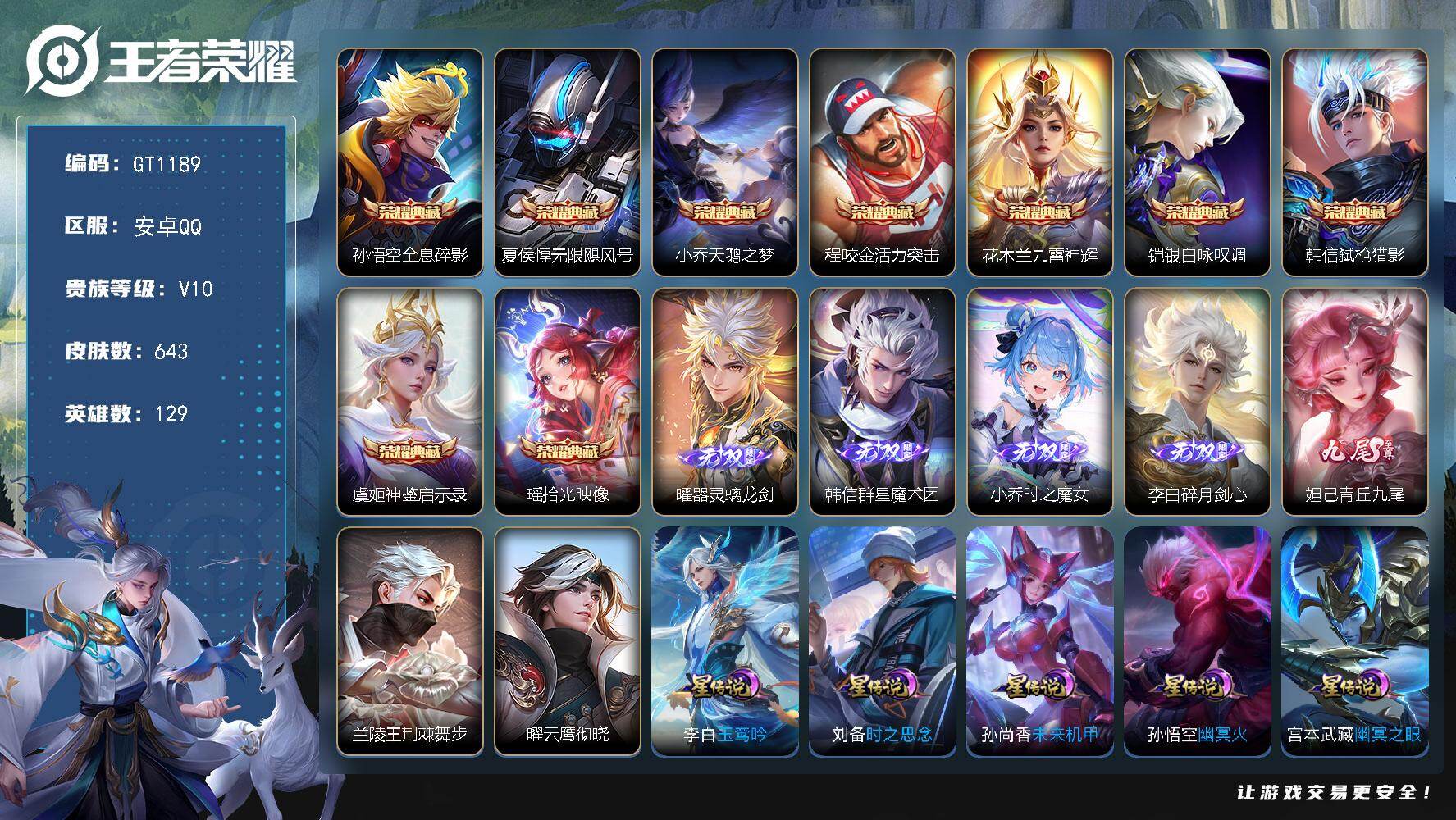 王者荣耀账号安卓QQ可换绑，【极品高质量v10号·9典藏·5无双·4珍品·后羿千劫归真·蛇年全套·9星传说·1传说天幕·贵族积分44.2w】9星传说，1天幕 58按键 338戳戳 442000贵族积分 16王者印记 满