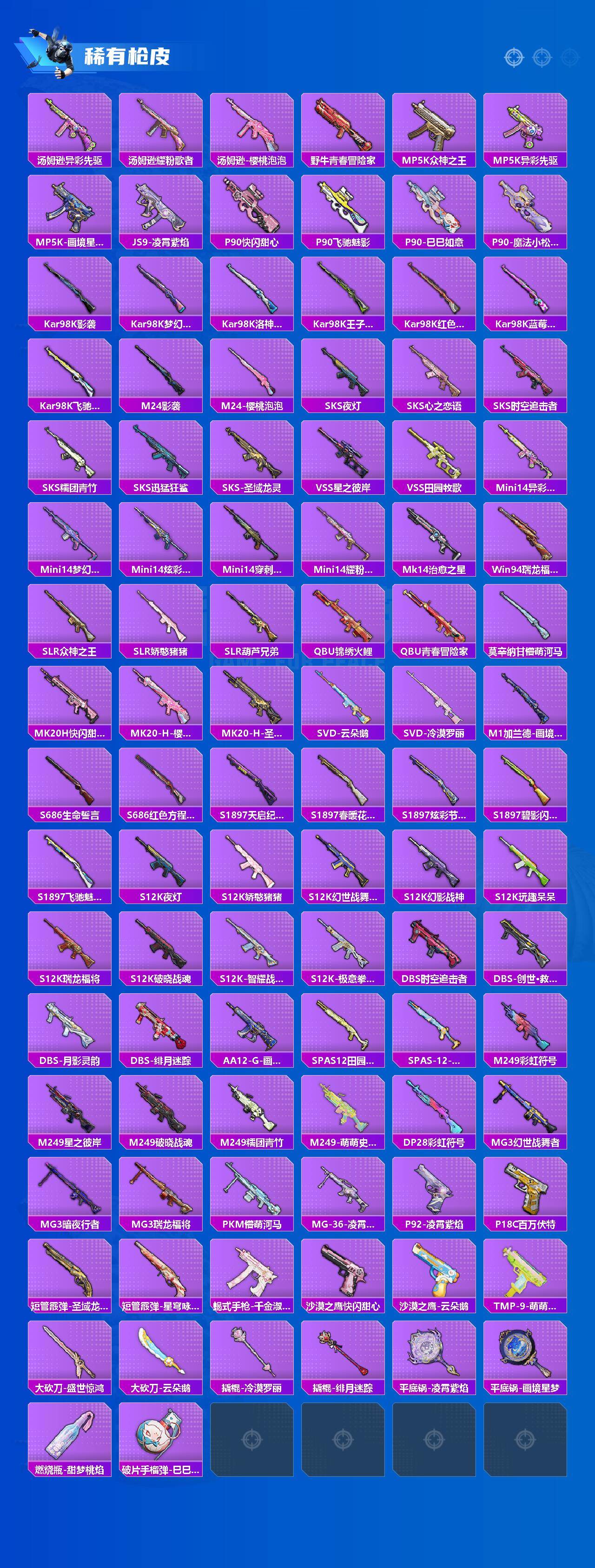 HPLX4175294和平精英账号详情图4 HPLX4175294和平精英账号详情图4