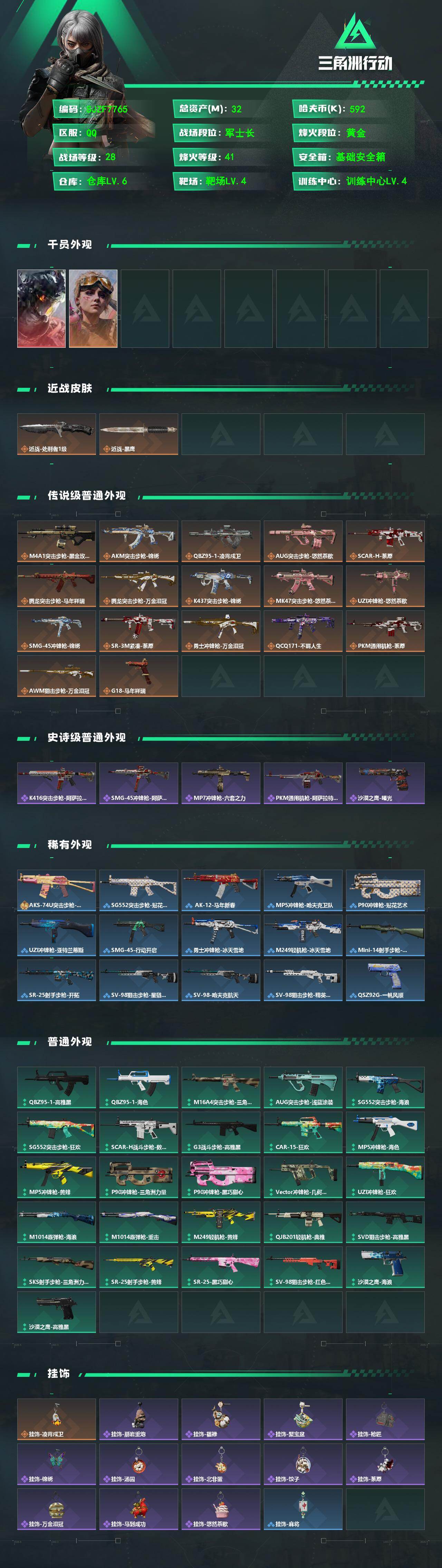 SJZEY4101639三角洲行动账号详情图2