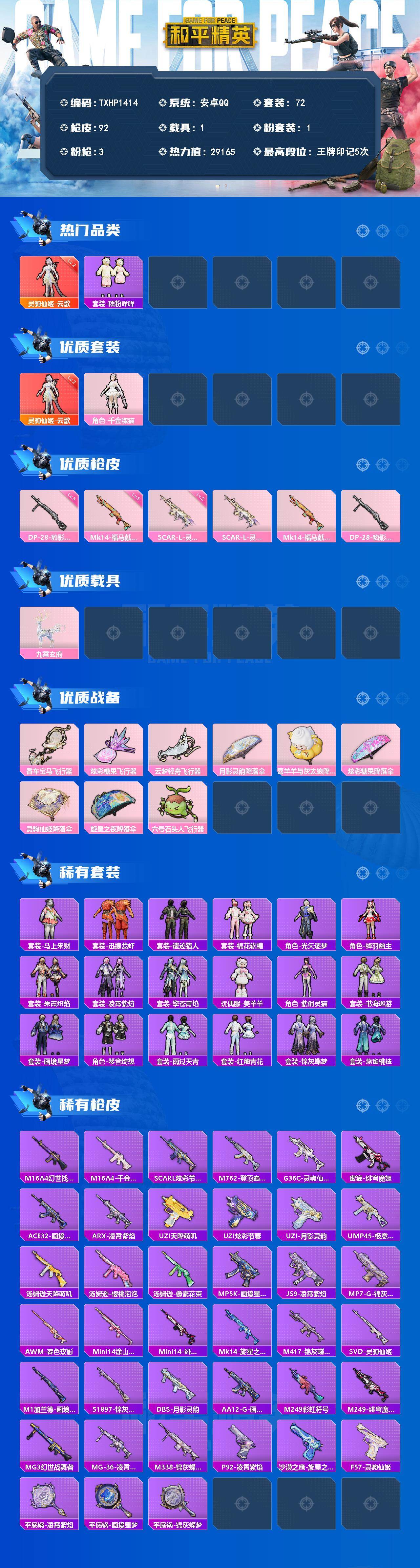 HPQM4176367和平精英账号详情图3