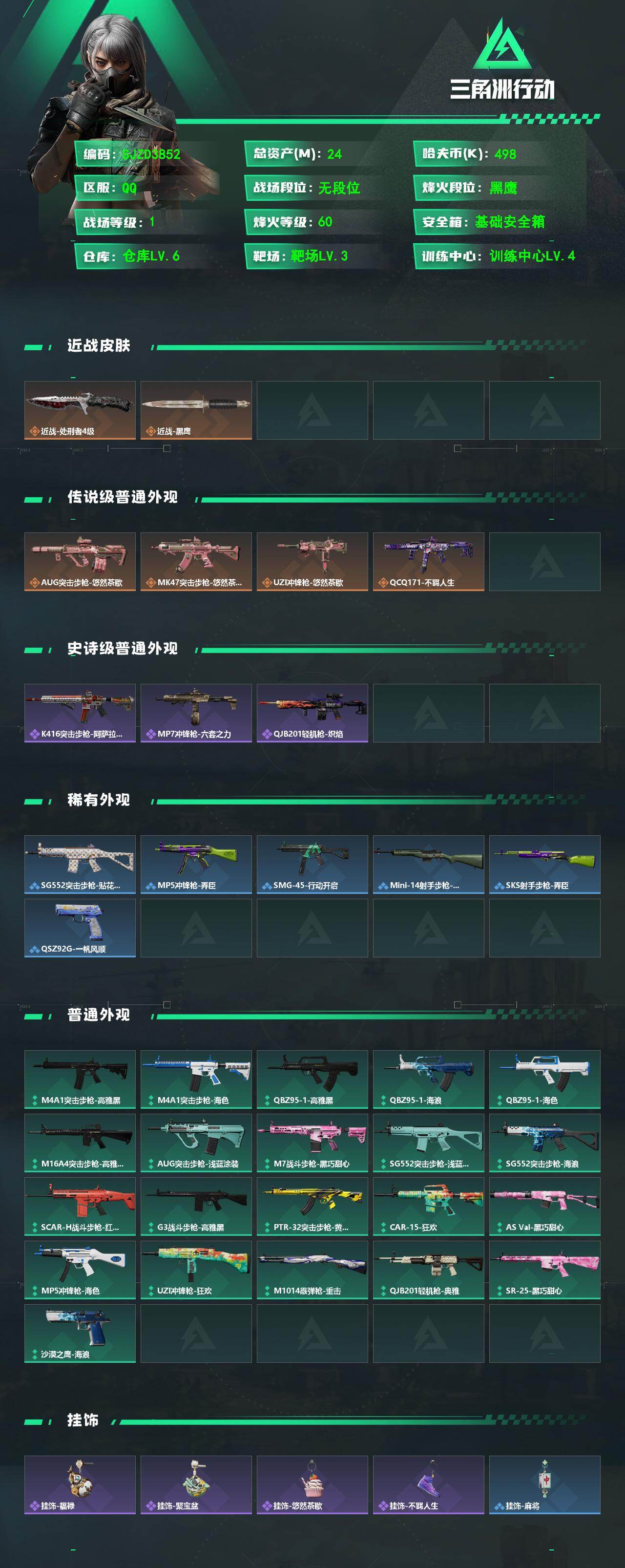 SJZEY498693三角洲行动账号详情图2 SJZEY498693三角洲行动账号详情图2