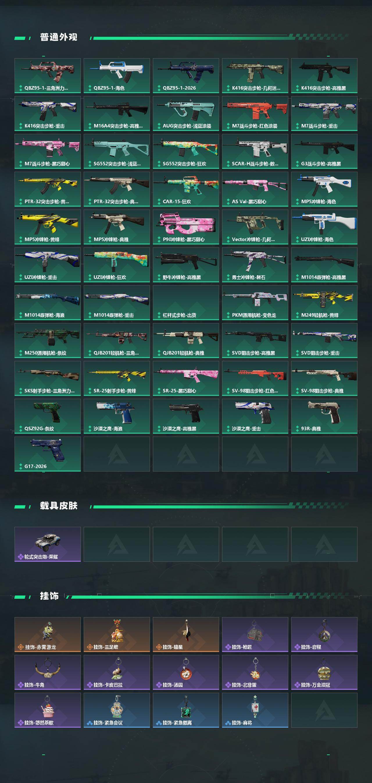 SJZEY498712三角洲行动账号详情图3