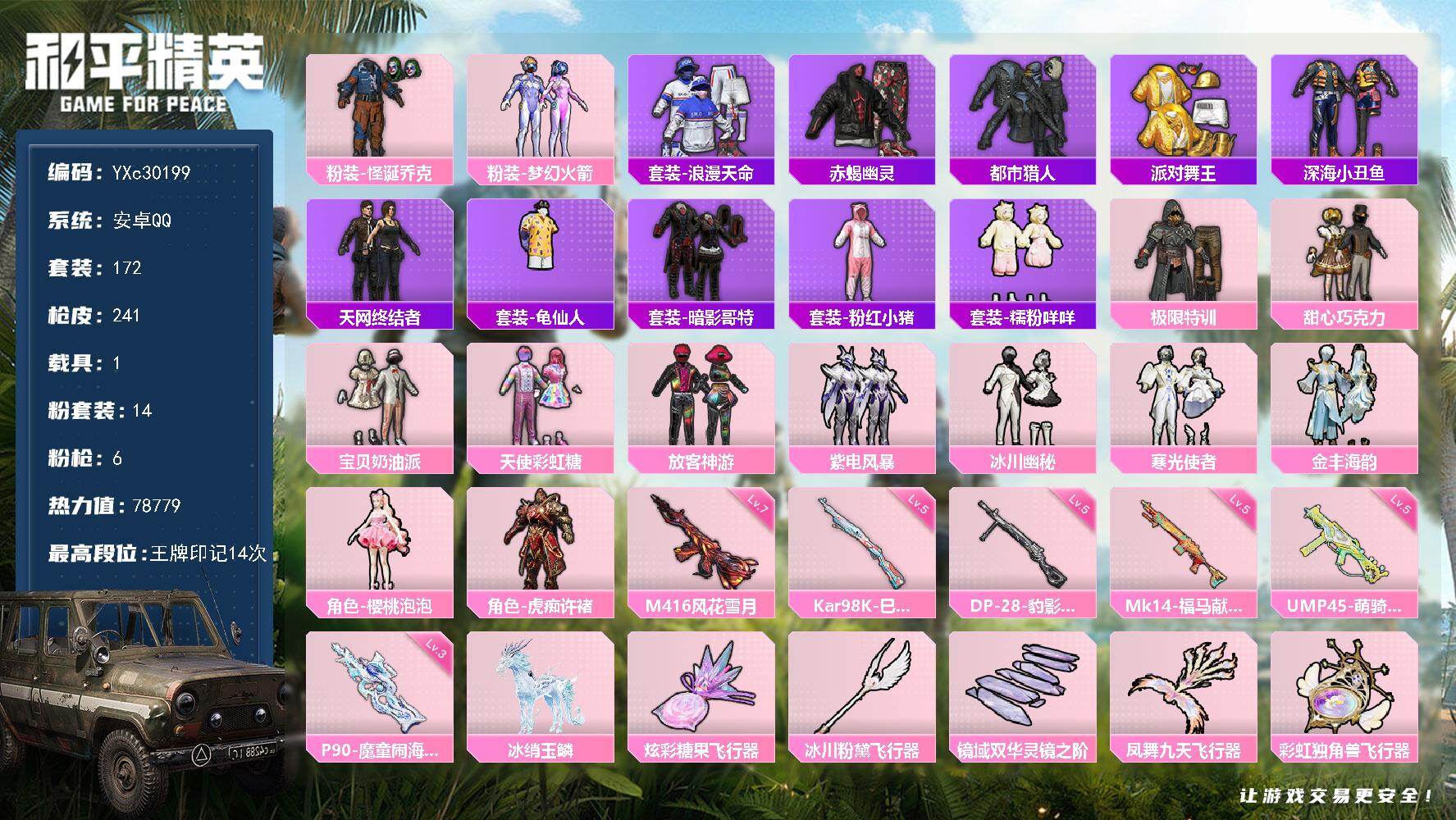 和平精英账号安卓QQ【精氪素材号！赤蝎 都市 天网 金鞋 巧克力 怪诞 放客 极限特训 满地铁天赋】YXc30199-【无二次】【因赛季更新游戏段付以上号为准!】
 安卓Q-6稀有1载具14粉装6特效枪14热门172套装