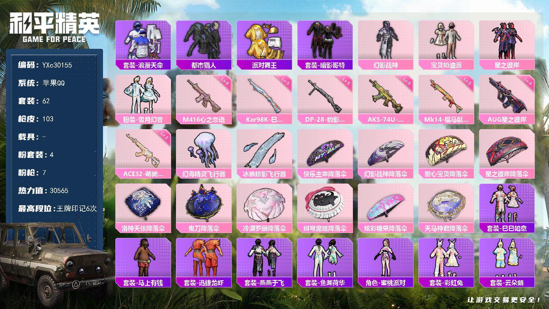 和平精英账号苹果QQ【都市 金鞋 粉熊包 满地铁天赋】YXc30155-【可二次】【因赛季更新游戏段付以上号为准!】
 苹果Q-6稀有4粉装7特效枪4热门62套装103枪皮 6印记 历史卓越王牌17星 
【6稀有】 M4