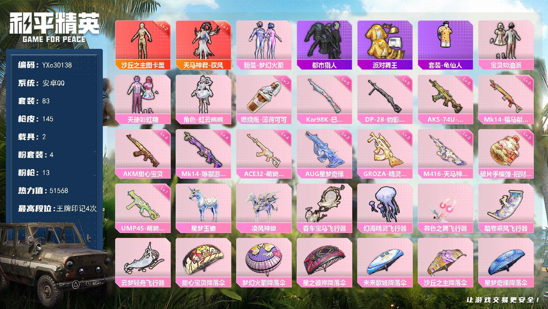 和平精英账号安卓QQ【2级图卡盟 天马 都市 金鞋 新101 3级AUG星梦 满地铁天赋】YXc30138-【无二次】【因赛季更新游戏段付以上号为准!】
 安卓Q-2红装3稀有2载具4粉装13特效枪4热门83套装145枪