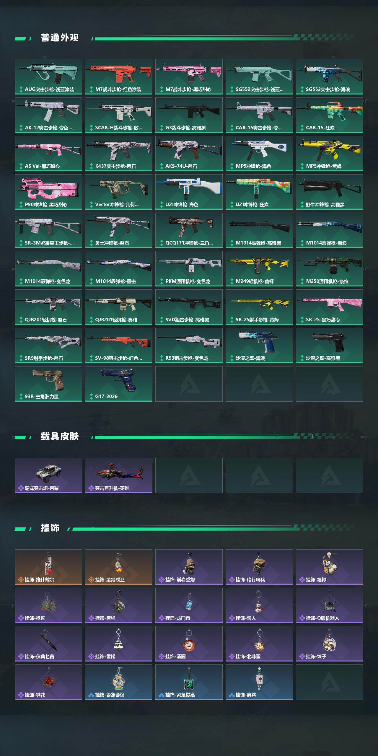 SJZQM499377三角洲行动账号详情图4 SJZQM499377三角洲行动账号详情图4