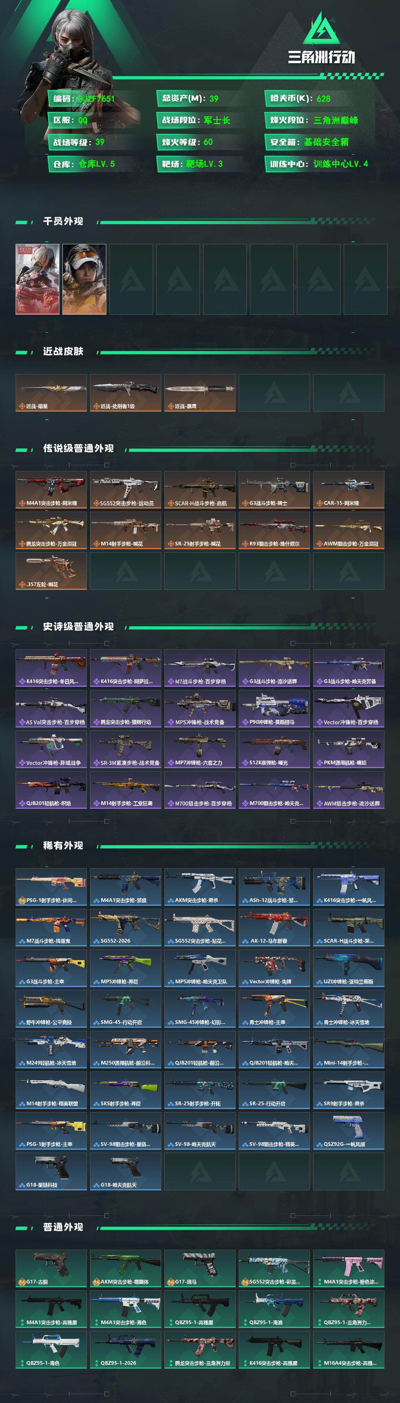 SJZQM499377三角洲行动账号详情图3 SJZQM499377三角洲行动账号详情图3