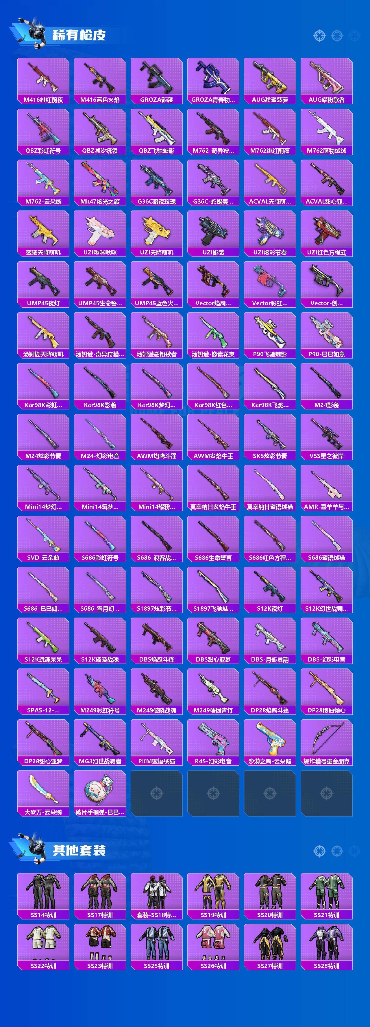 HPLX4175965和平精英账号详情图3 HPLX4175965和平精英账号详情图3