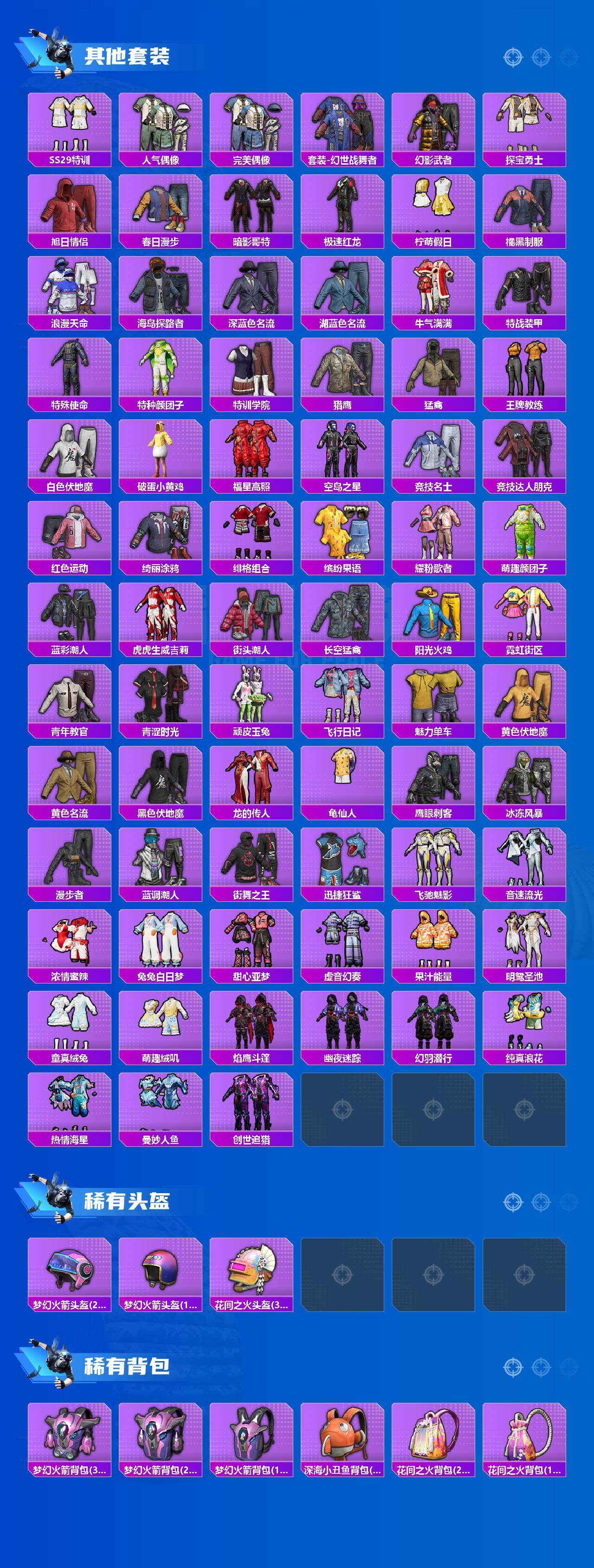 HPLX4175965和平精英账号详情图4 HPLX4175965和平精英账号详情图4