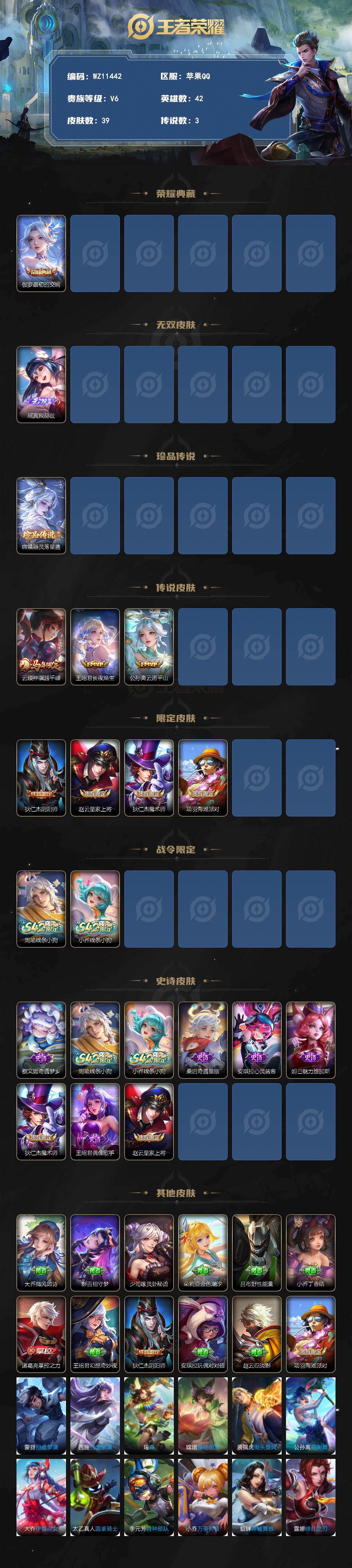 WZLX4310781王者荣耀账号详情图2