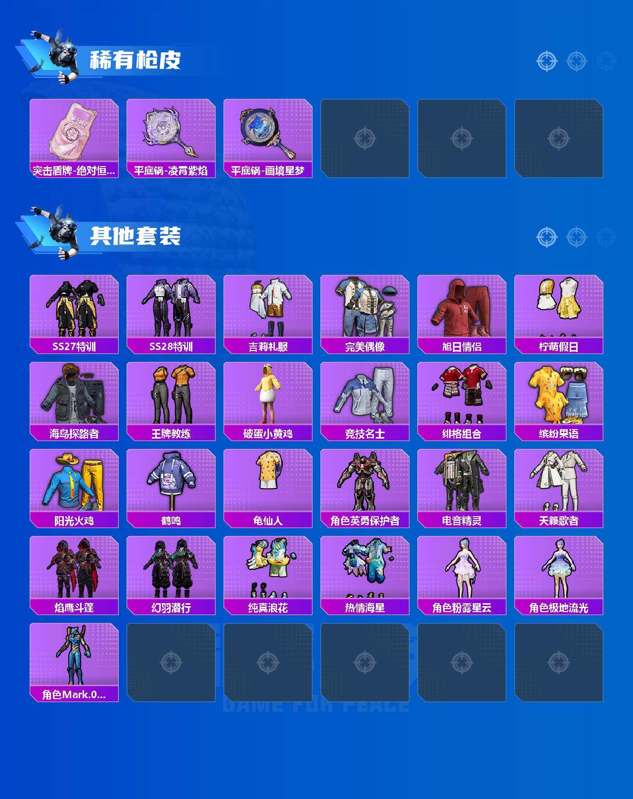 HPLX4175914和平精英账号详情图3