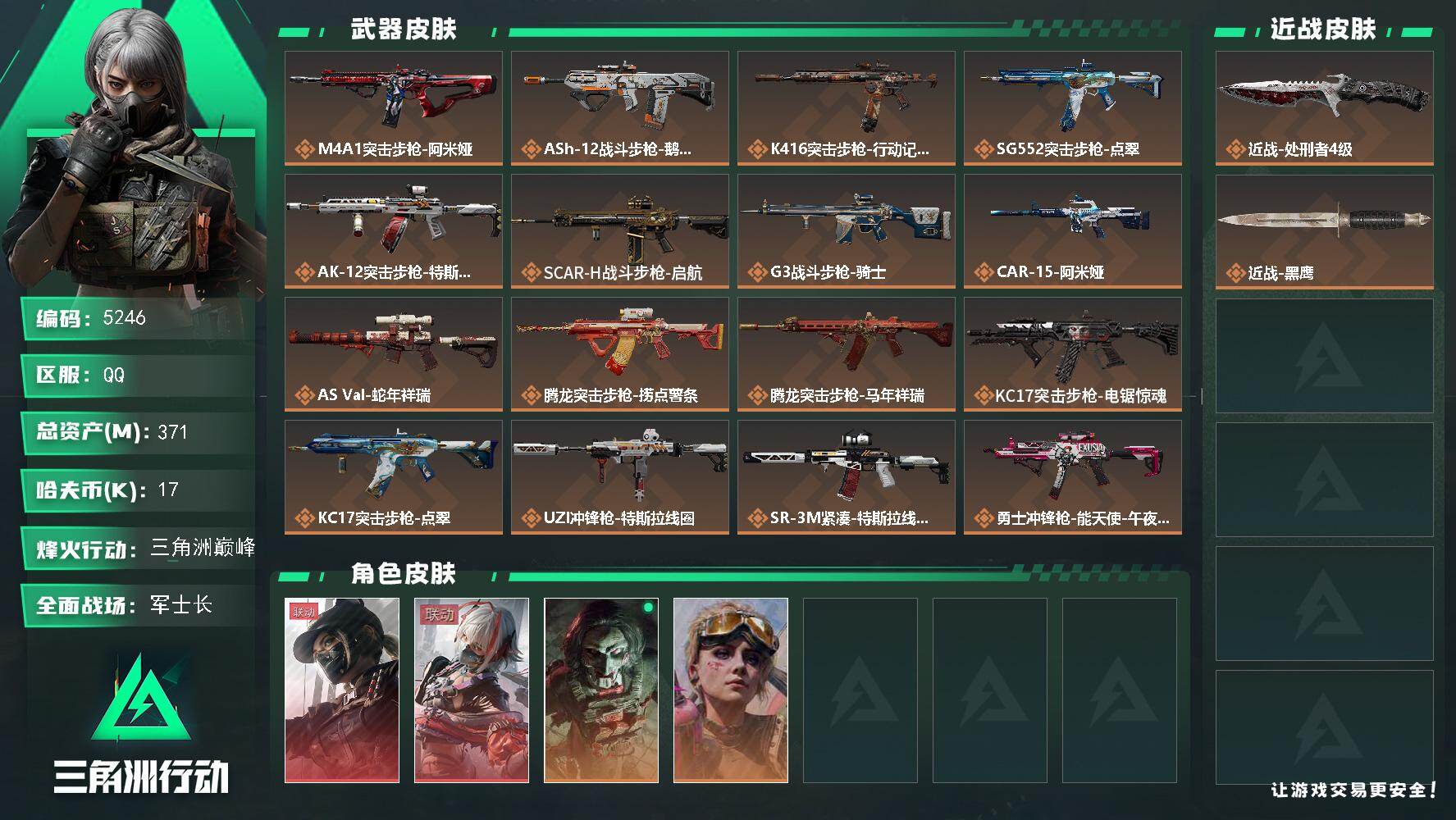 SJZQM499155三角洲行动账号详情图3