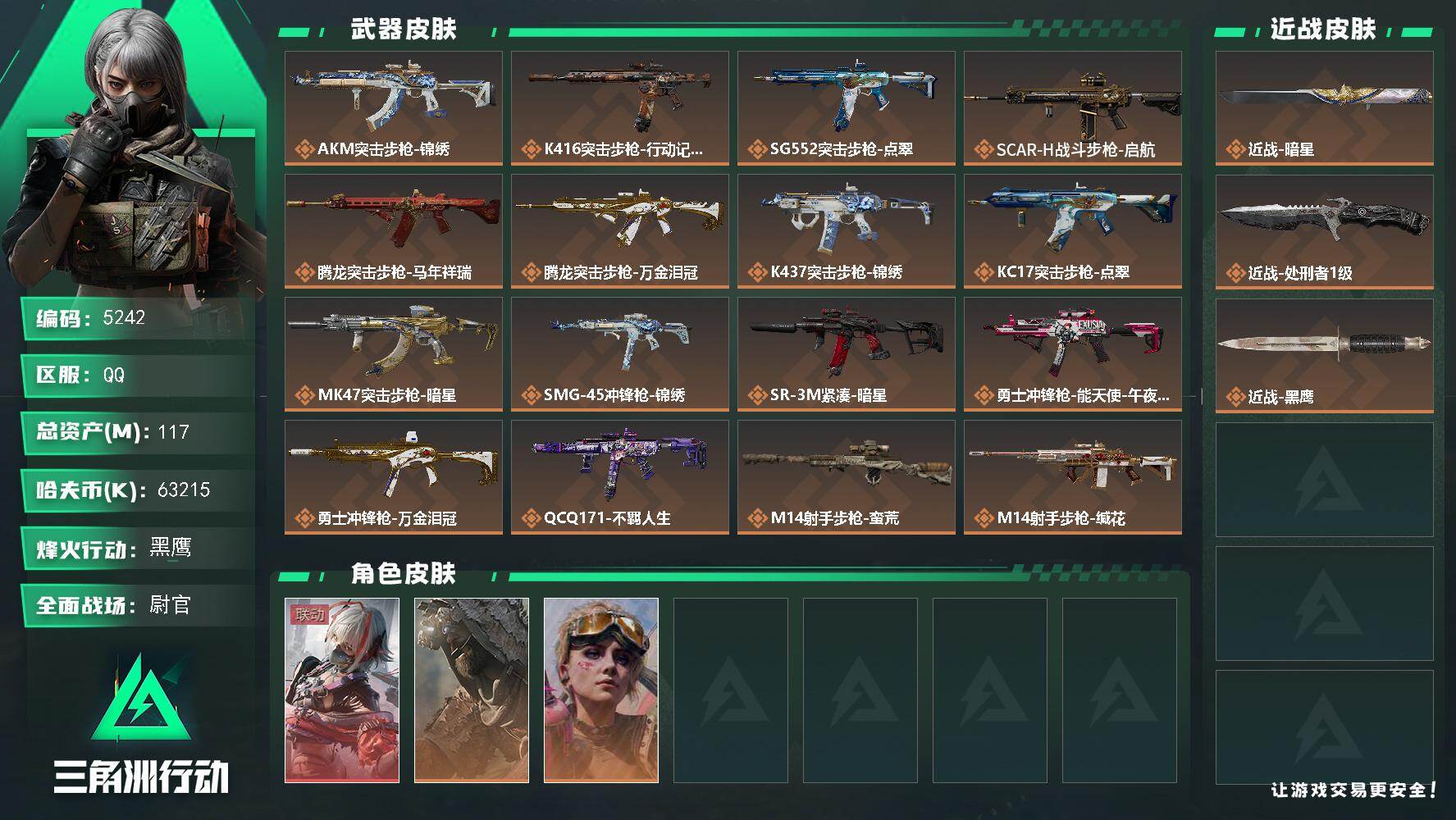 SJZQM498916三角洲行动账号详情图3