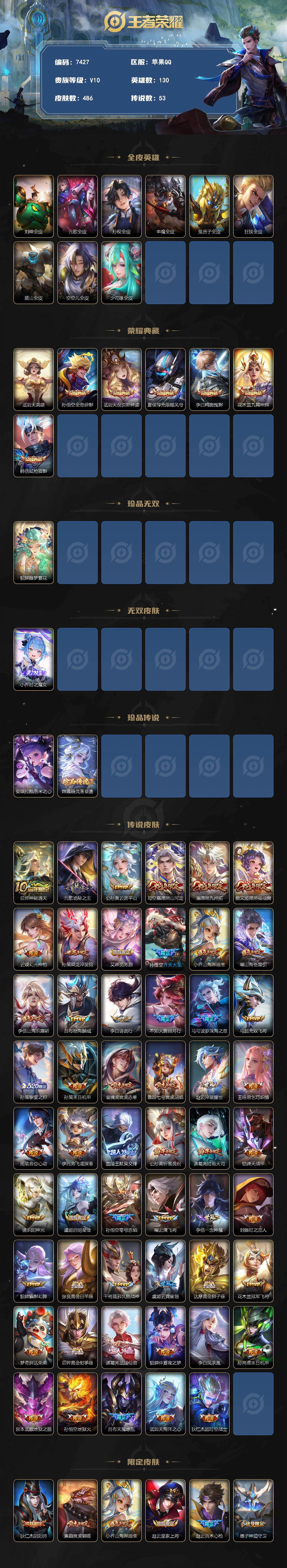 WZLX4309074王者荣耀账号详情图2 WZLX4309074王者荣耀账号详情图2