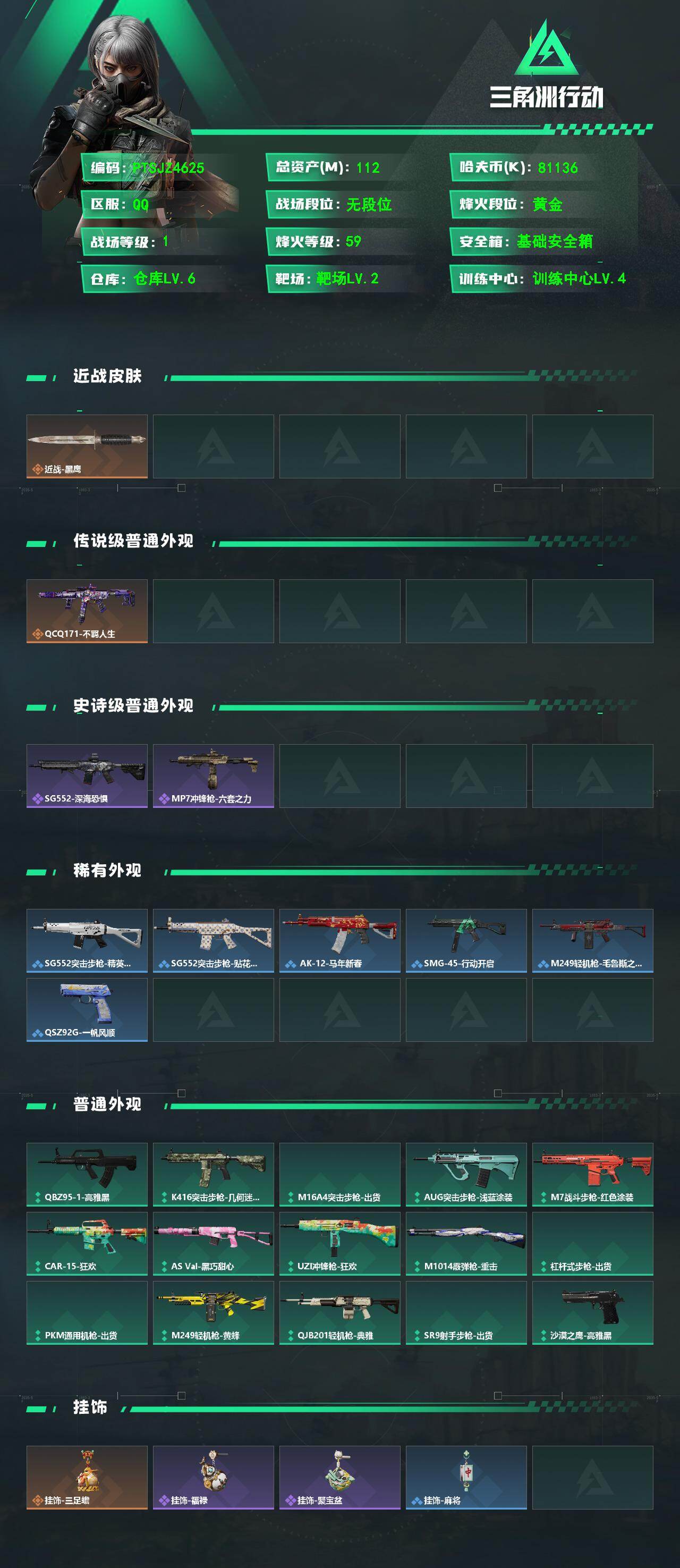 SJZQM498764三角洲行动账号详情图3