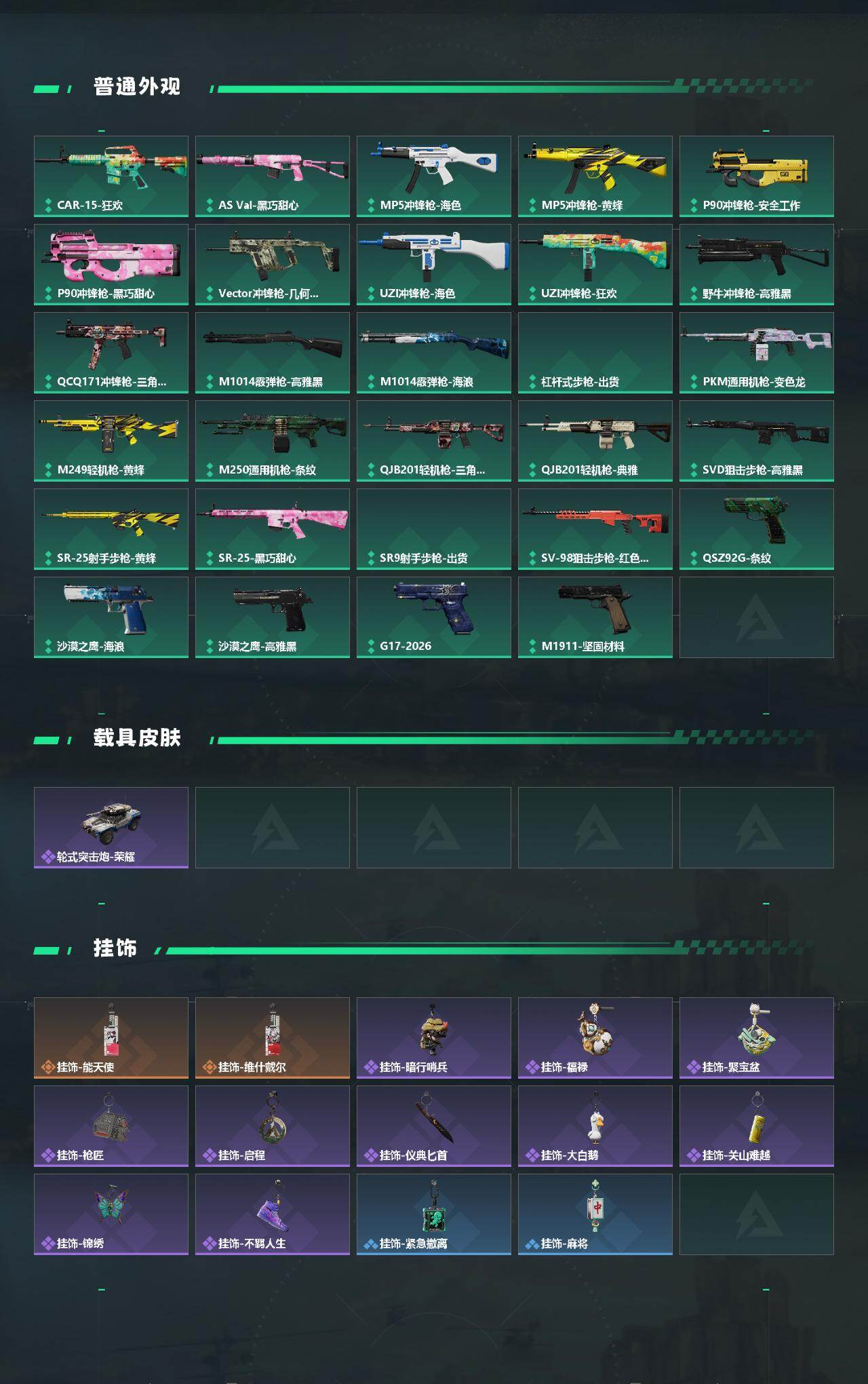 SJZEY498767三角洲行动账号详情图3