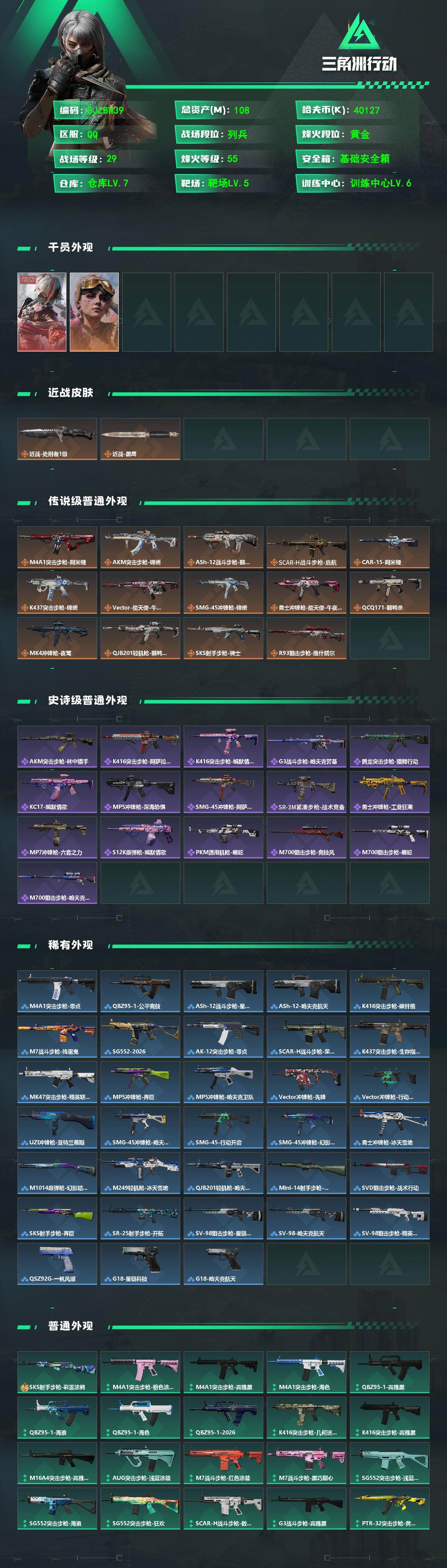 SJZEY498767三角洲行动账号详情图2