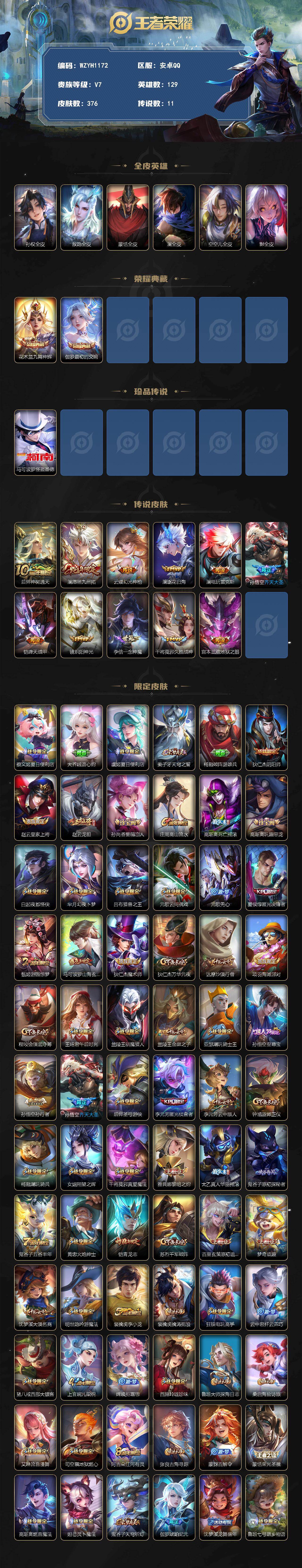 WZEY4315226王者荣耀账号详情图2