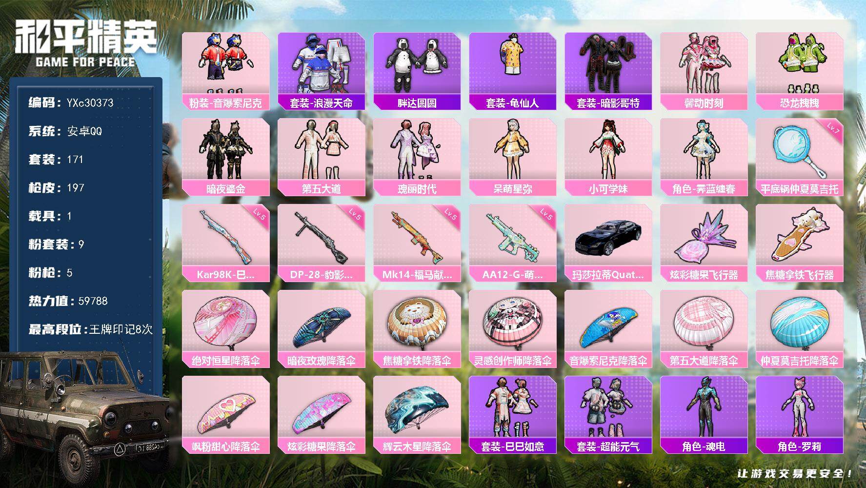 和平精英账号安卓QQ【胖达 哥特 满地铁天赋】YXc30373-【无二次协助处理】【因赛季更新游戏段付以上号为准!】
 安卓Q-1稀有1载具9粉装5特效枪6热门171套装197枪皮  8印记 历史超级王牌13星 
【1稀