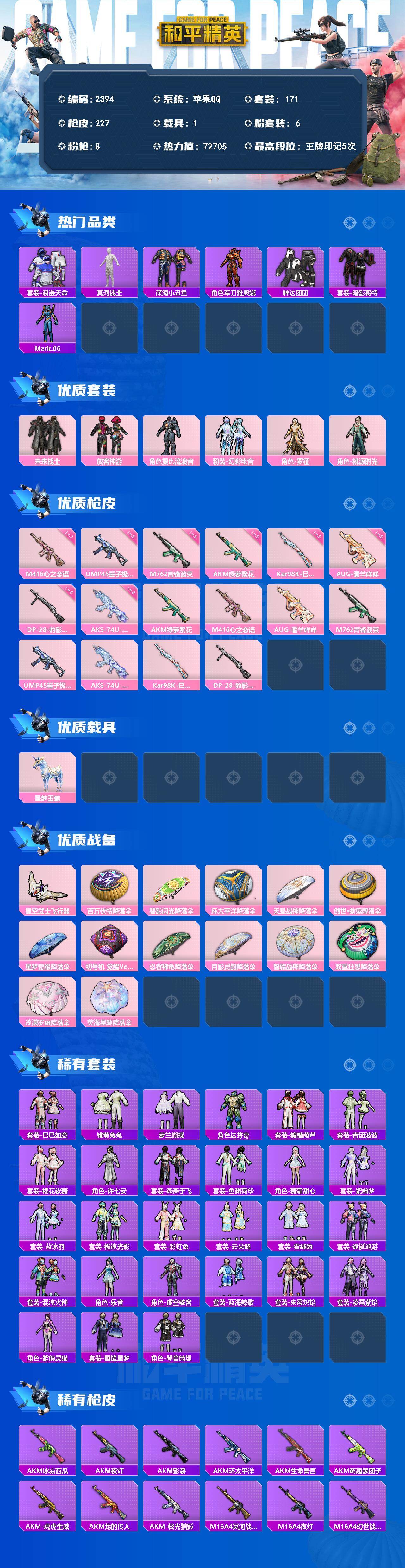 HPLX4175793和平精英账号详情图2 HPLX4175793和平精英账号详情图2