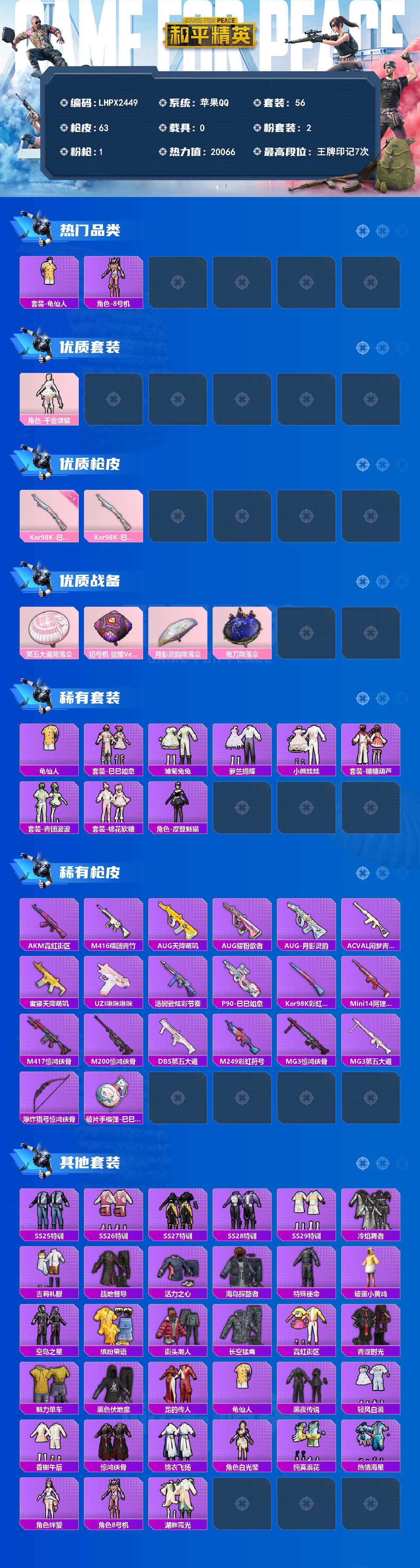 HPLX4175948和平精英账号详情图2