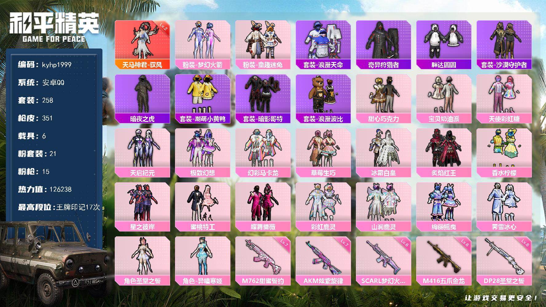 HPLX4175584和平精英账号详情图8 HPLX4175584和平精英账号详情图8