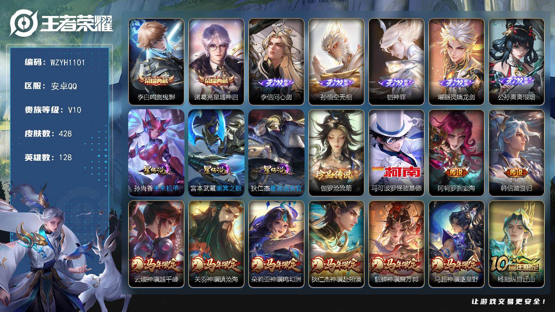 王者荣耀账号安卓QQ【WZYH1101】贵族等级10/荣耀典藏数量2/传说皮肤数量57/史诗皮肤数量133/皮肤数量42