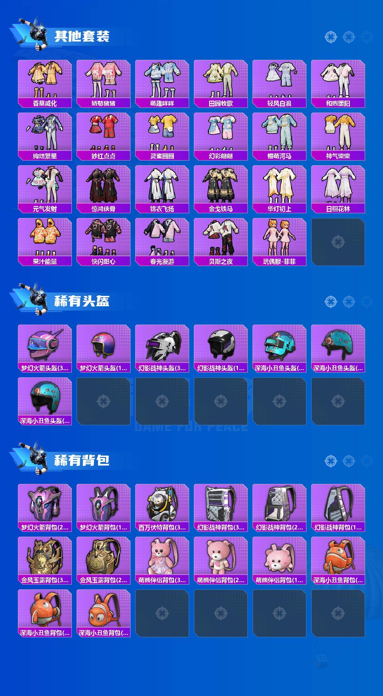 HPLX4175617和平精英账号详情图6 HPLX4175617和平精英账号详情图6