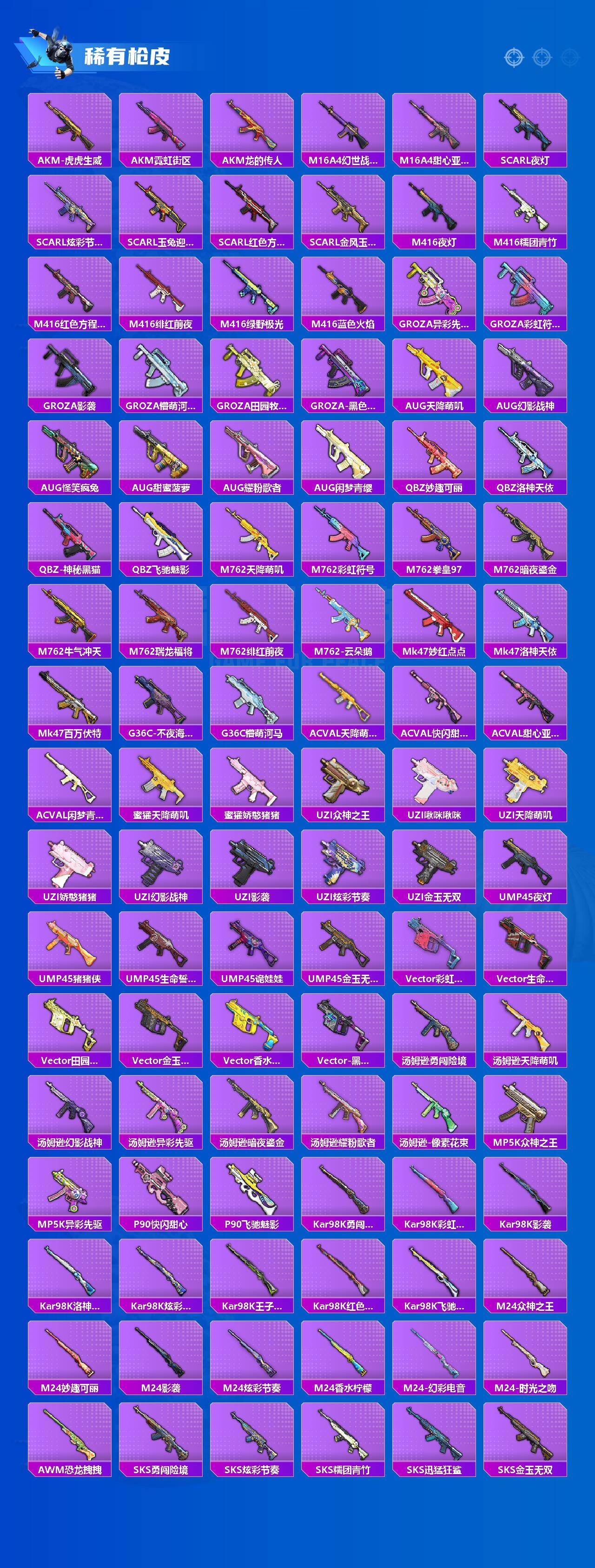 HPLX4175617和平精英账号详情图3 HPLX4175617和平精英账号详情图3