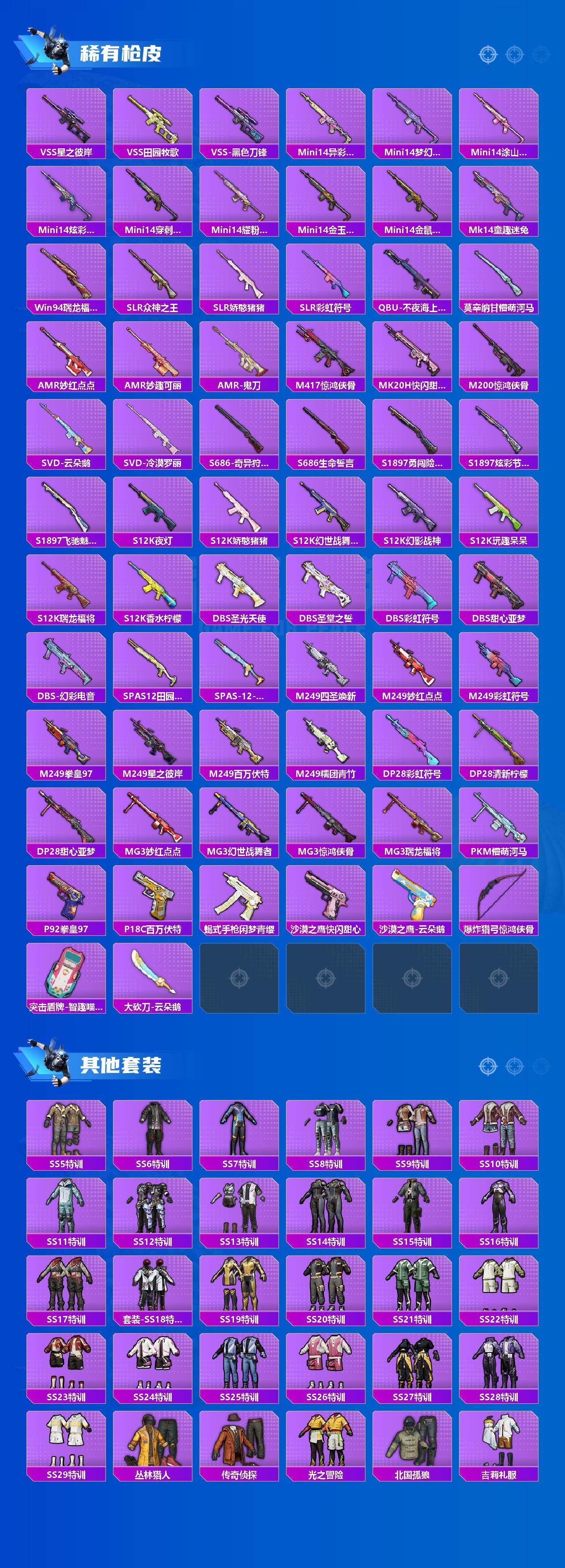 HPLX4175617和平精英账号详情图4 HPLX4175617和平精英账号详情图4