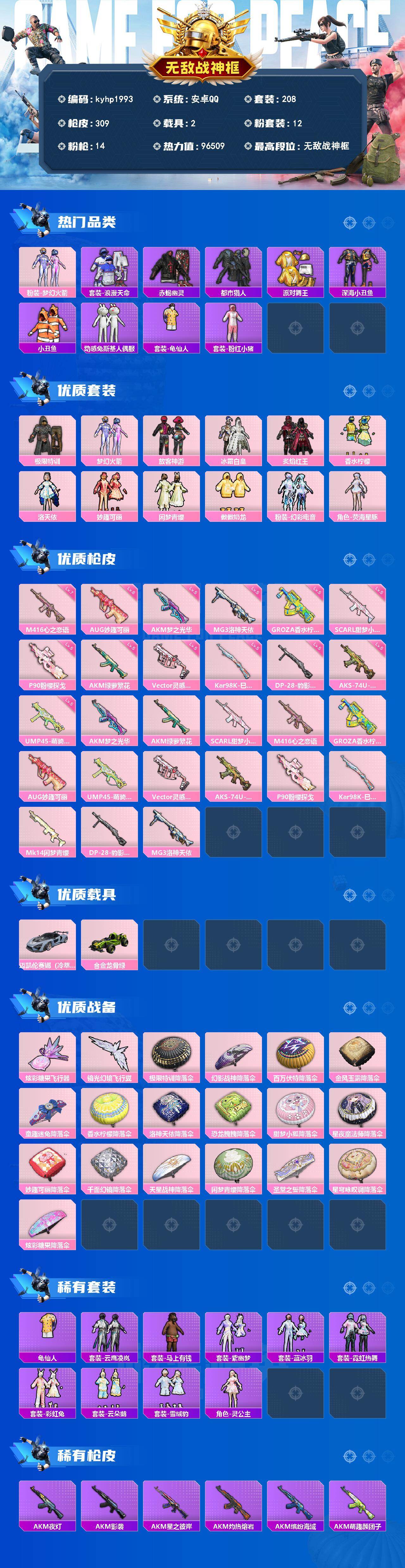 HPLX4175617和平精英账号详情图2 HPLX4175617和平精英账号详情图2