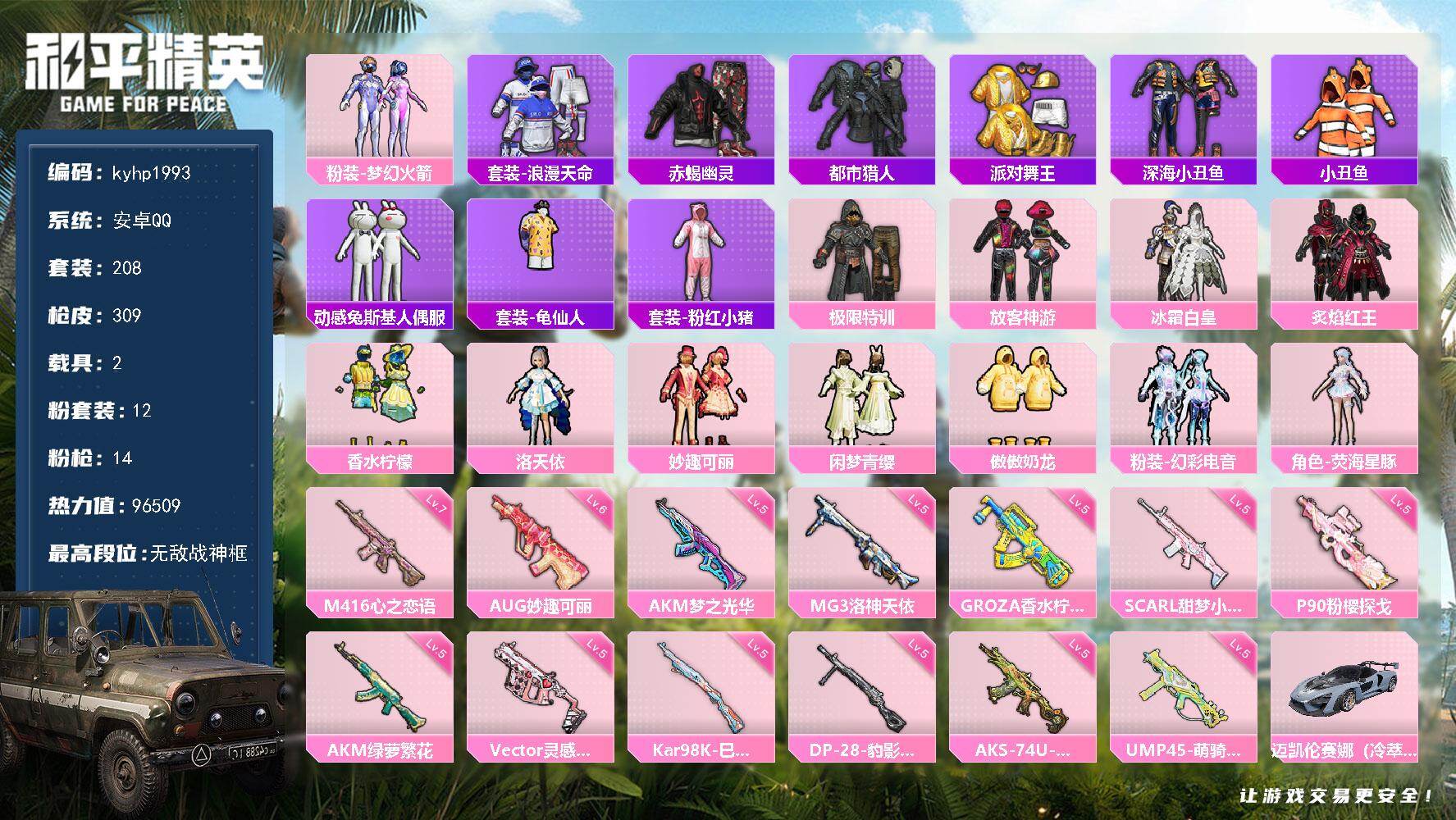 HPLX4175617和平精英账号详情图7 HPLX4175617和平精英账号详情图7