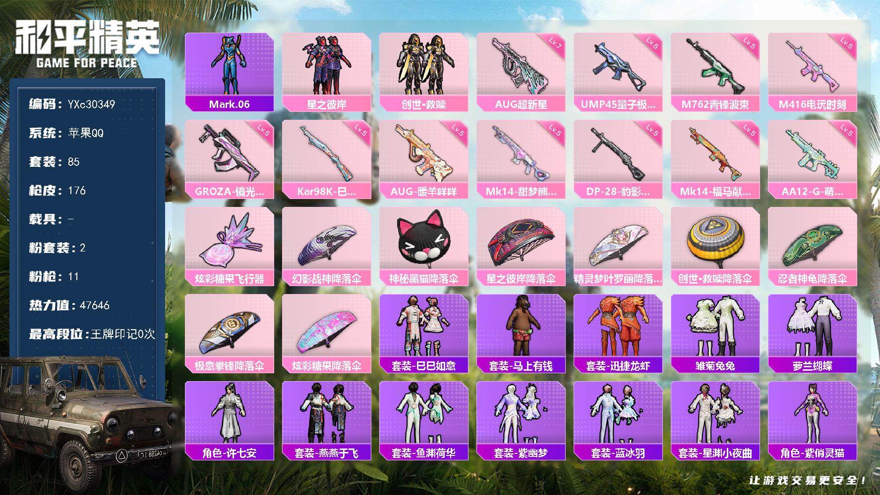 和平精英账号苹果QQ【满地铁天赋】YXc30349-【可二次】【因赛季更新游戏段付以上号为准!】
 苹果Q-2粉装11特效枪1热门85套装176枪皮  历史荣耀皇冠Ⅱ 
【2粉装】 创世救赎 星之彼岸 
【11特效枪】 