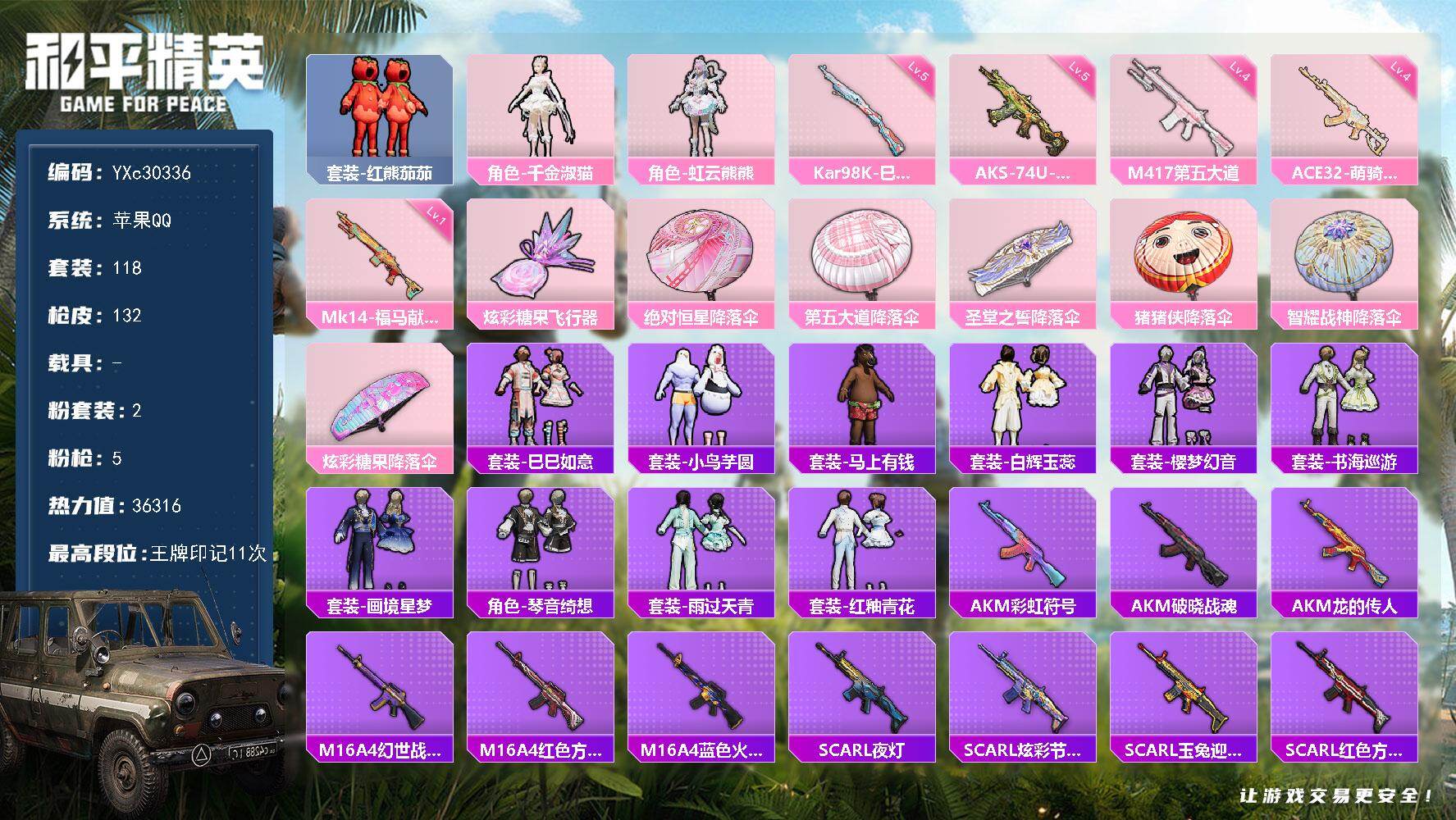 和平精英账号苹果QQ【番茄】YXc30336-【无二次协助处理】【因赛季更新游戏段付以上号为准!】
 苹果Q-2粉装5特效枪3热门118套装132枪皮  11印记 历史绝世王牌13星 
【2粉装】 虹云熊熊 千金淑猫 
