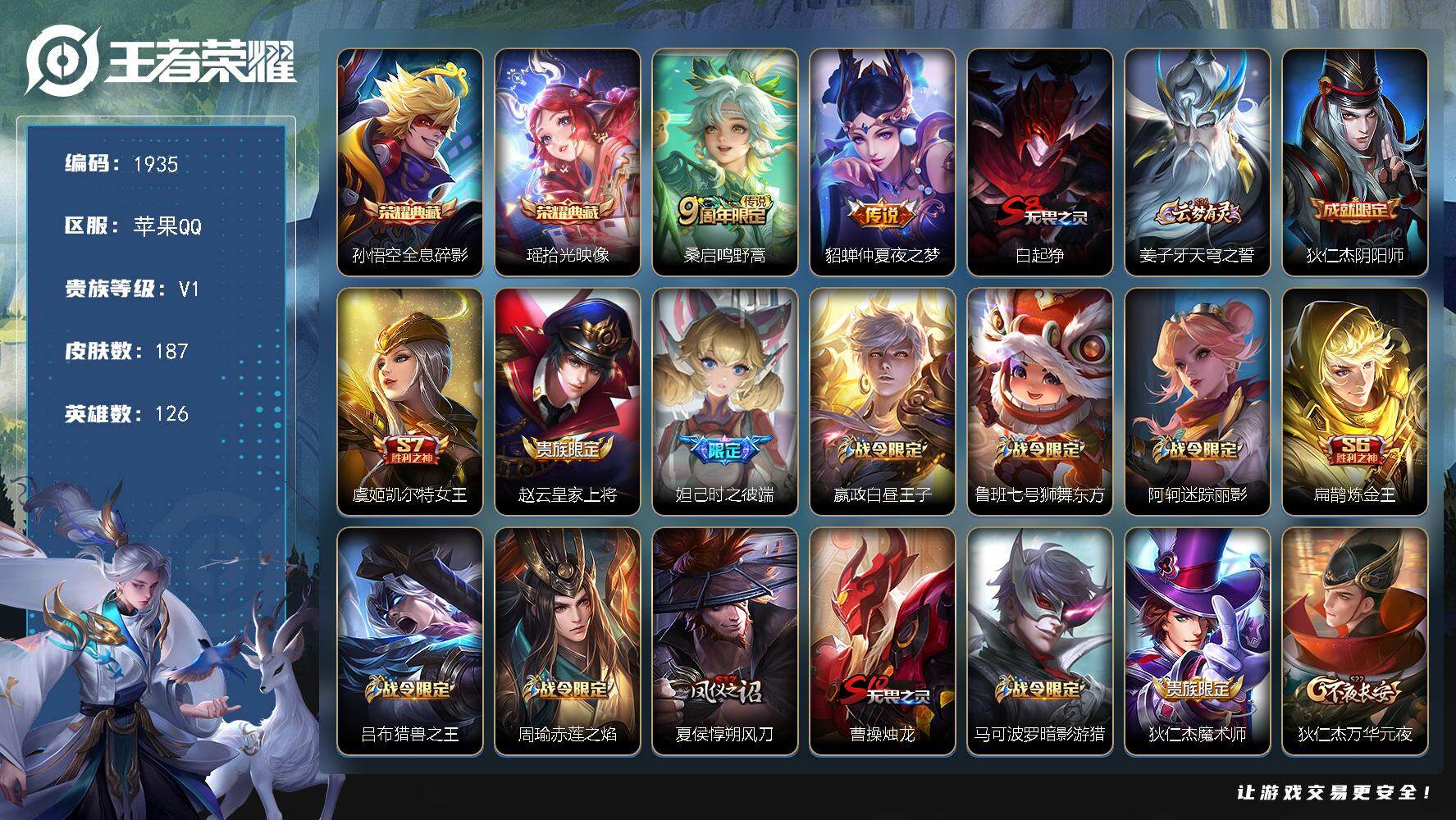 王者荣耀账号苹果QQ【孙悟空全息碎影 瑶拾光映像 仲夏夜之梦】苹果Q-V1-荣耀黄金II段位-126英雄-187皮肤-2典藏皮肤-2传说-46史诗
【荣耀典藏】：孙悟空全息碎影，瑶拾光映像
【传说皮肤】：桑启鸣野蒿，貂蝉