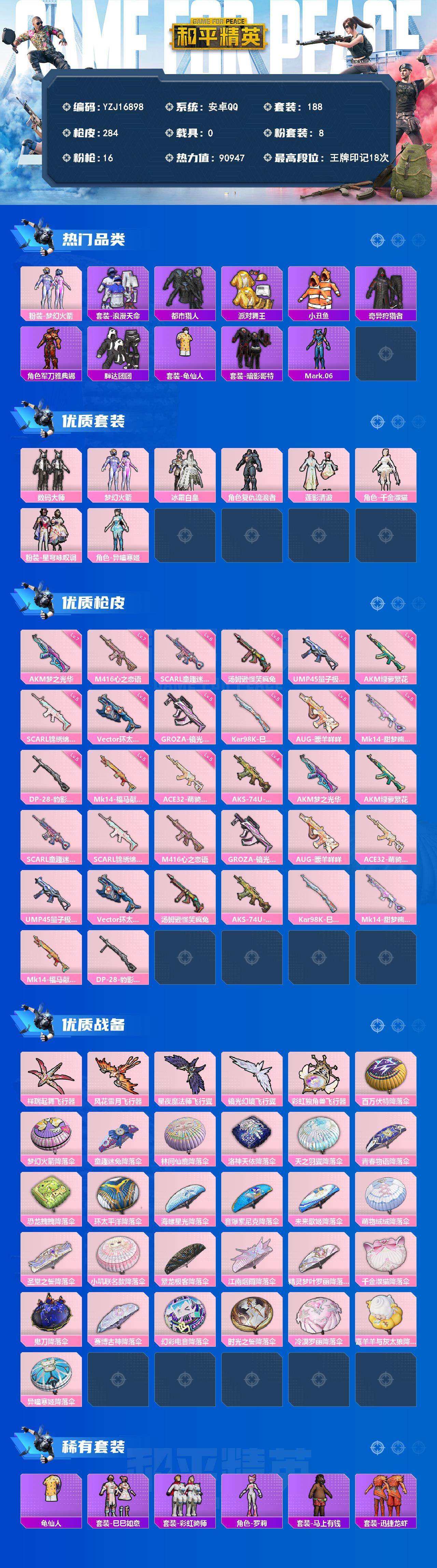 HPQM4176285和平精英账号详情图3