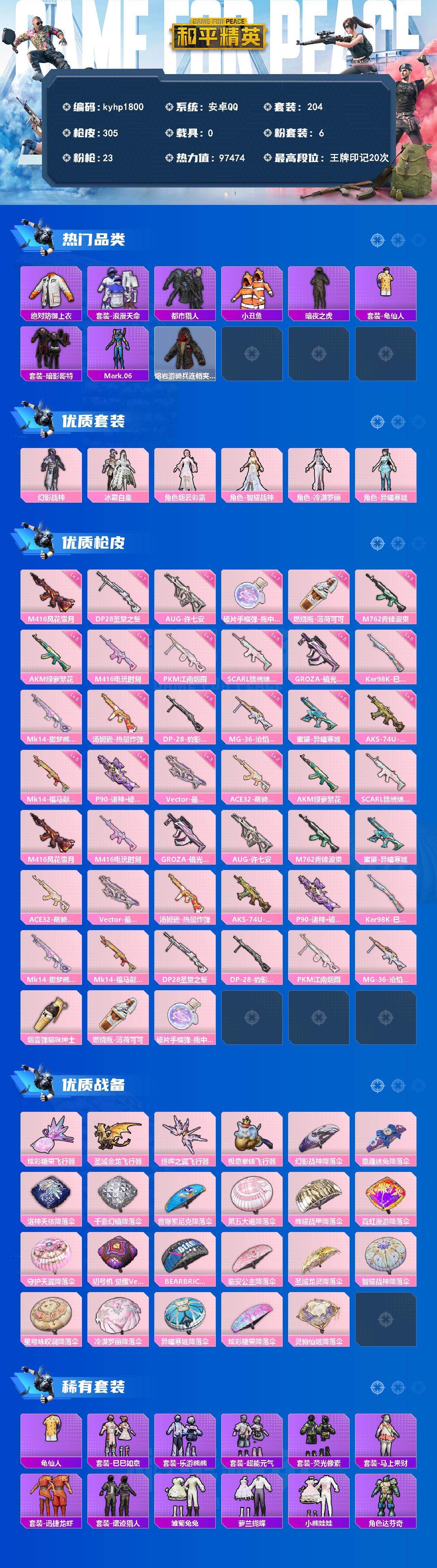 HPQM4175702和平精英账号详情图3