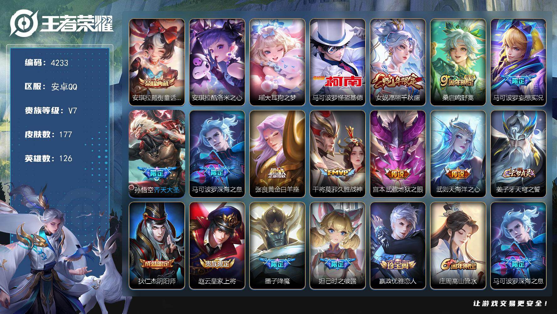 王者荣耀账号安卓QQ【4233】【极品妹妹女神自玩号·3珍品1典藏9质量传说20按键·金标女娲·万战女娲·安琪拉典藏·酷